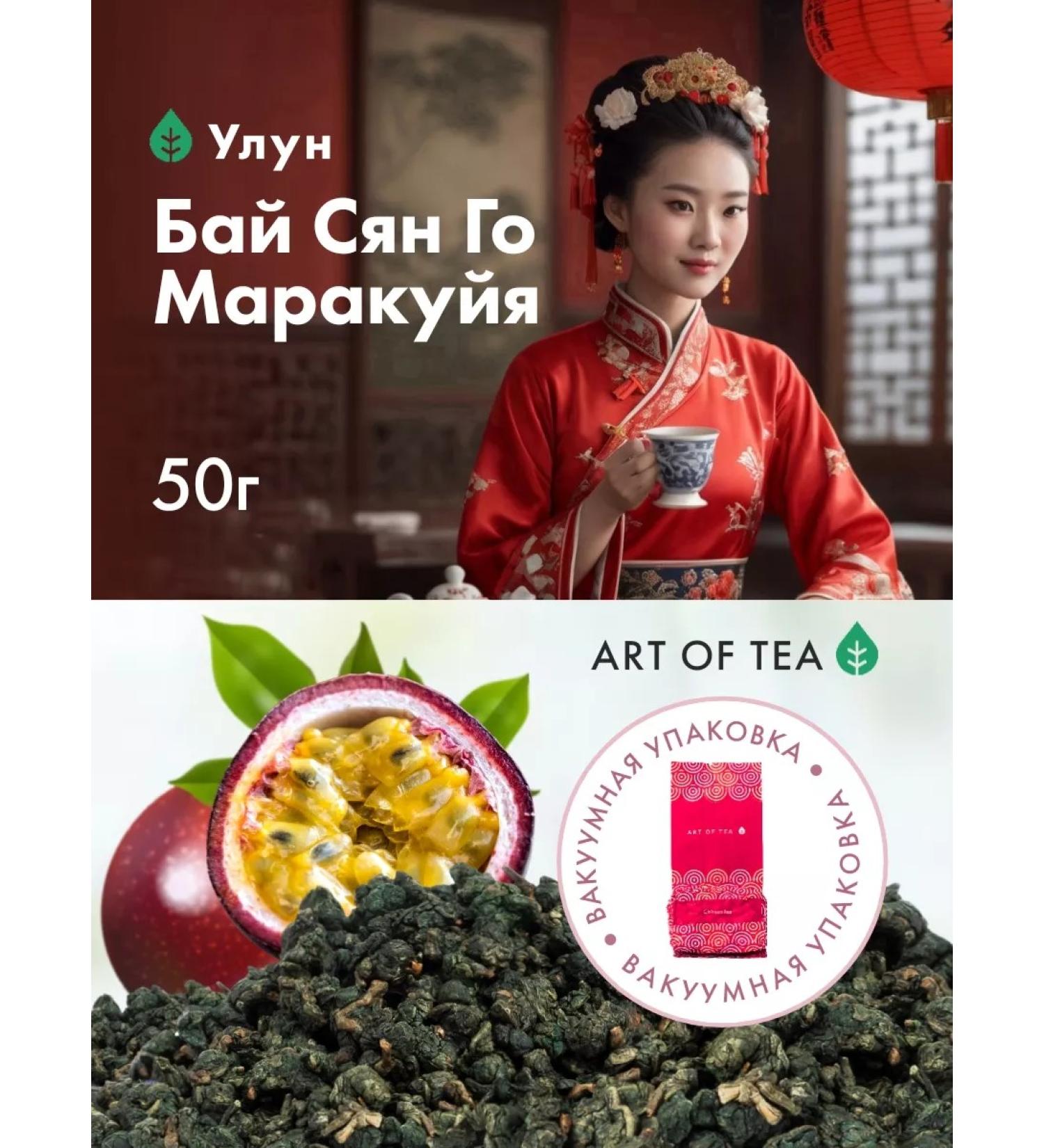 Art of Tea Green oolun marakuya 50 g - Buy Online on GoSupps.com