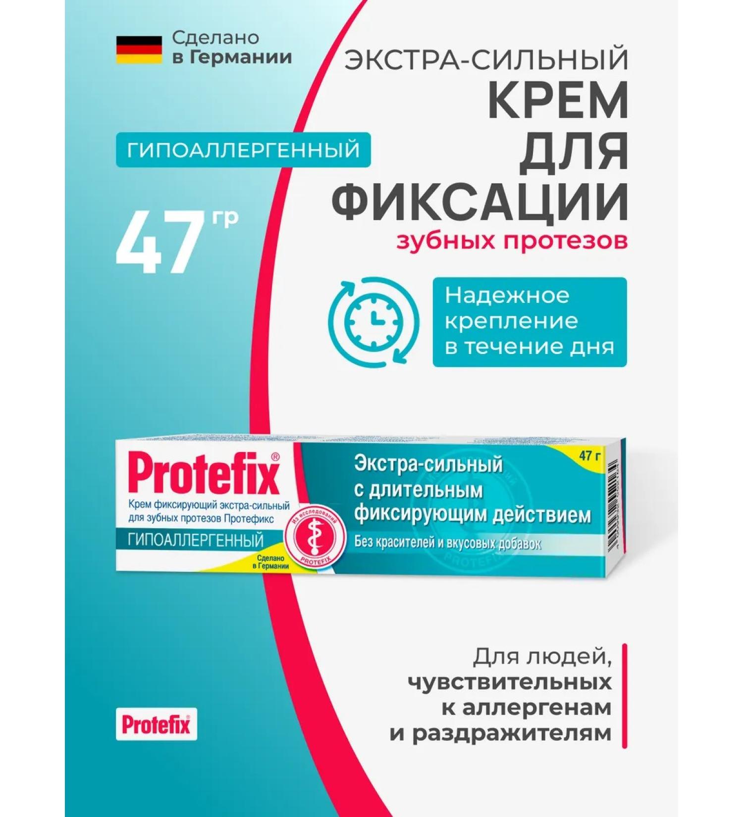 Protefix Extra-horsepower fixing cream hypoallergenic 47 g - Buy Online on GoSupps.com
