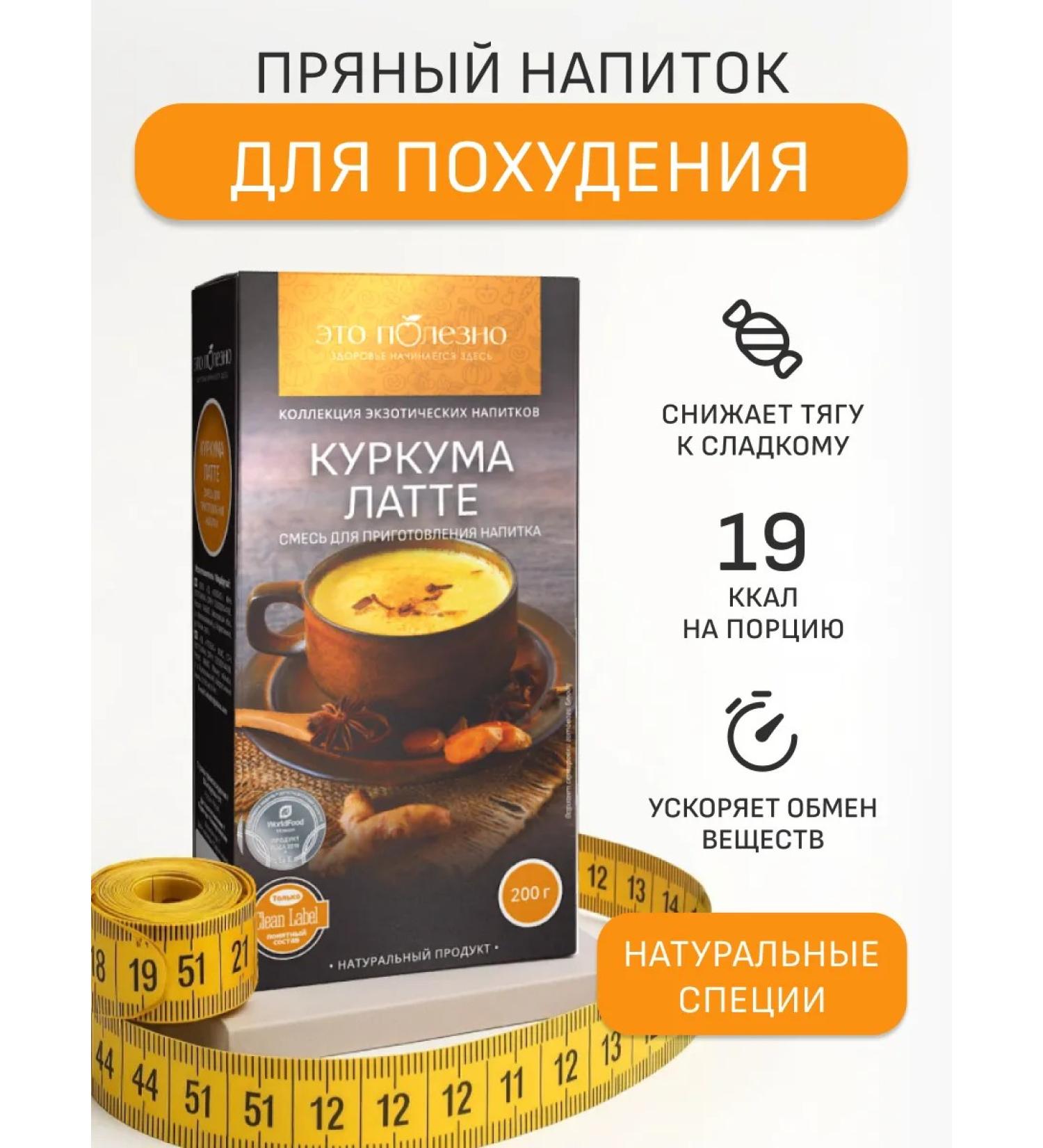 THIS IS USEFUL Kurkuma Latte for weight loss 200 g - Buy Online on GoSupps.com