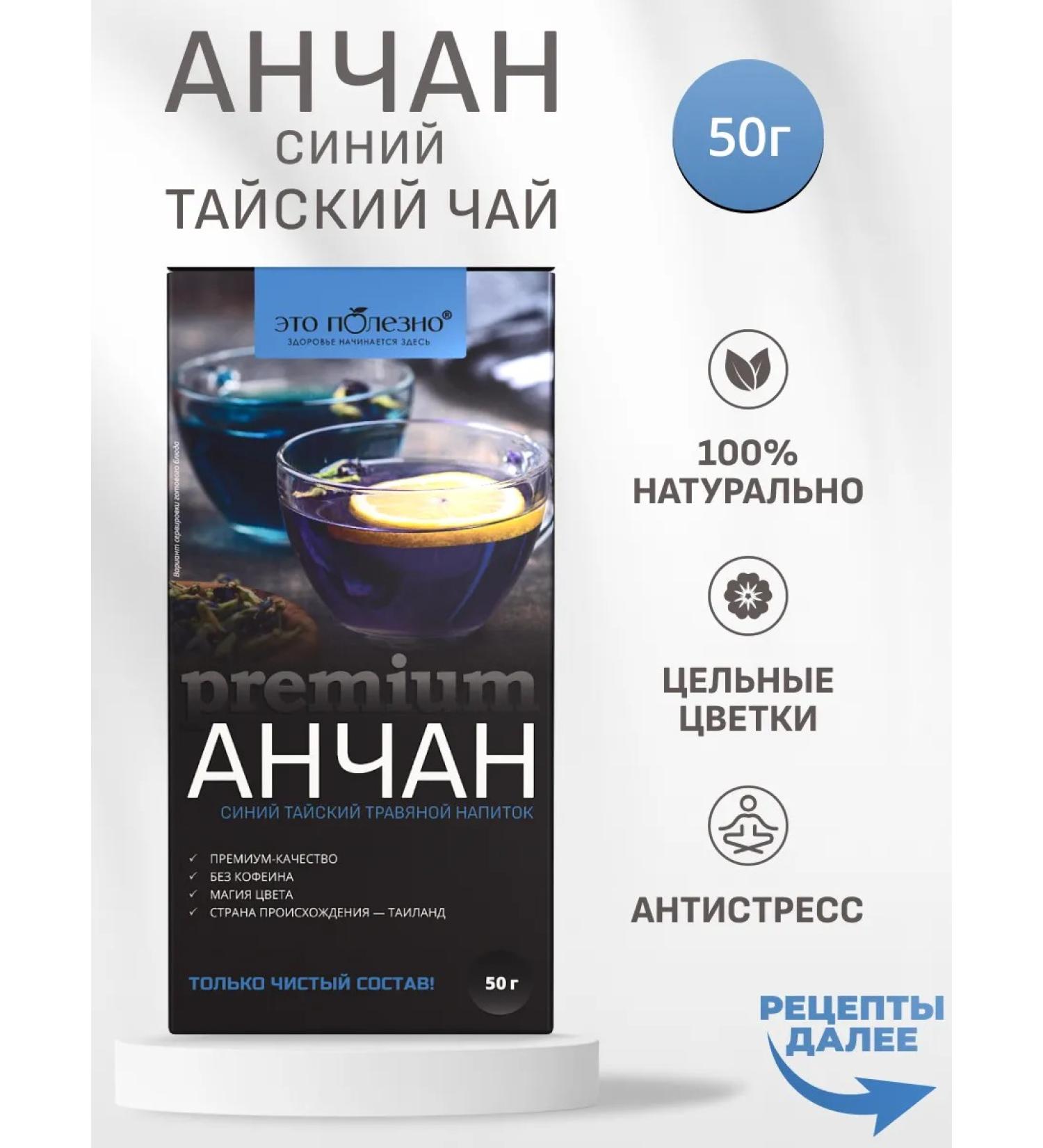 THIS IS USEFUL Blue Thai tea Anchan 50 g - Buy Online on GoSupps.com