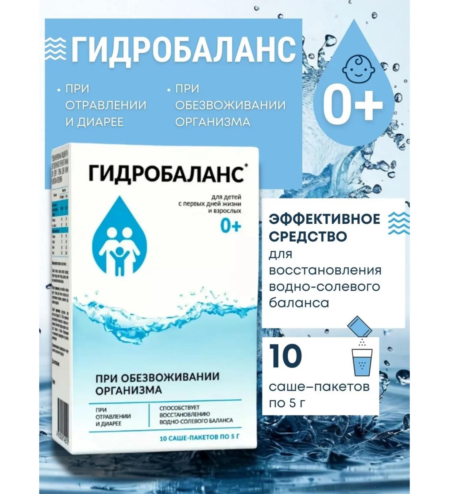 Hydrobalance When dehydration with a poisoning of 5 g No. 10 - Buy Online on GoSupps.com