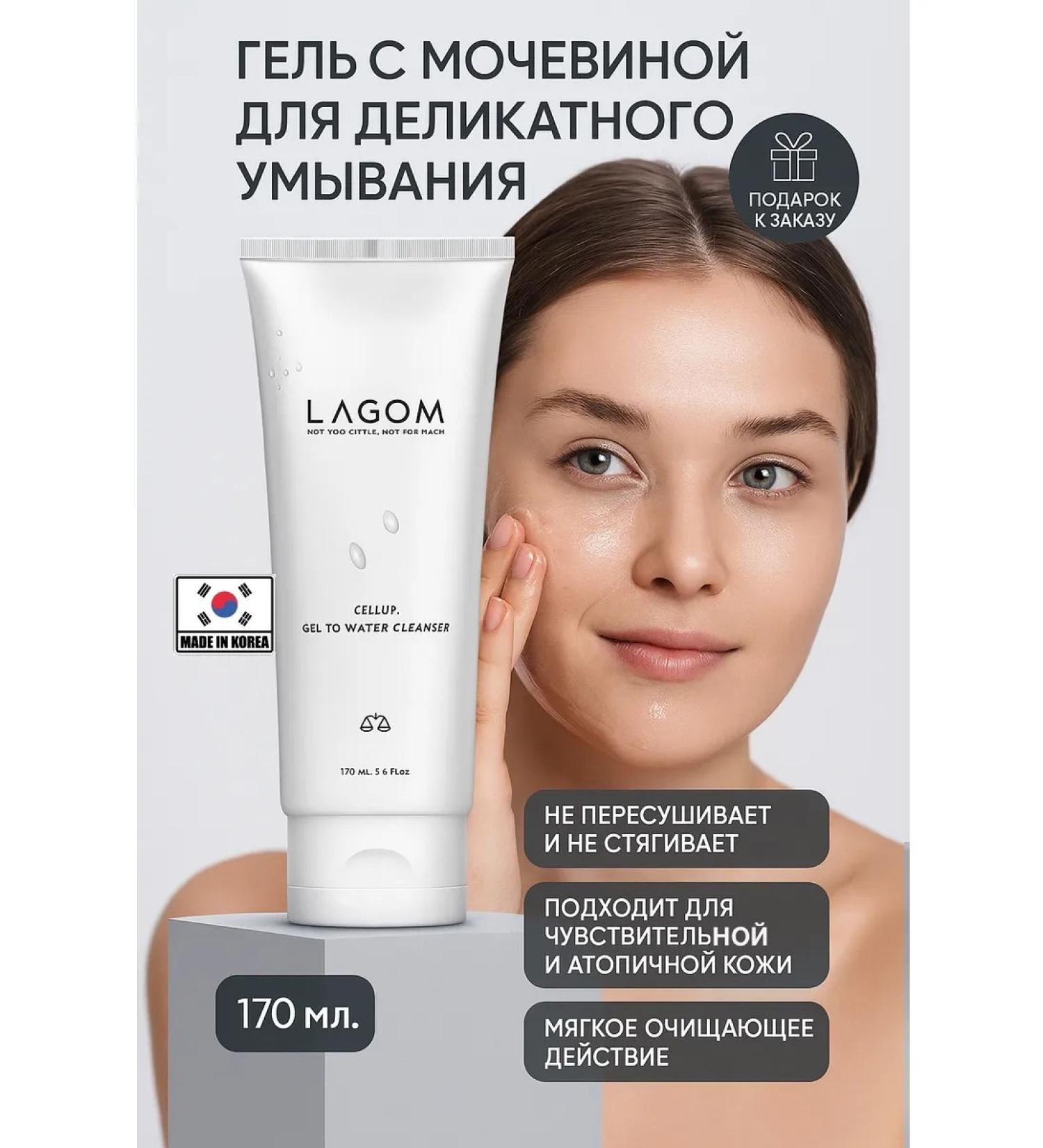 Lagom Urea cleansing gel - Buy Online on GoSupps.com