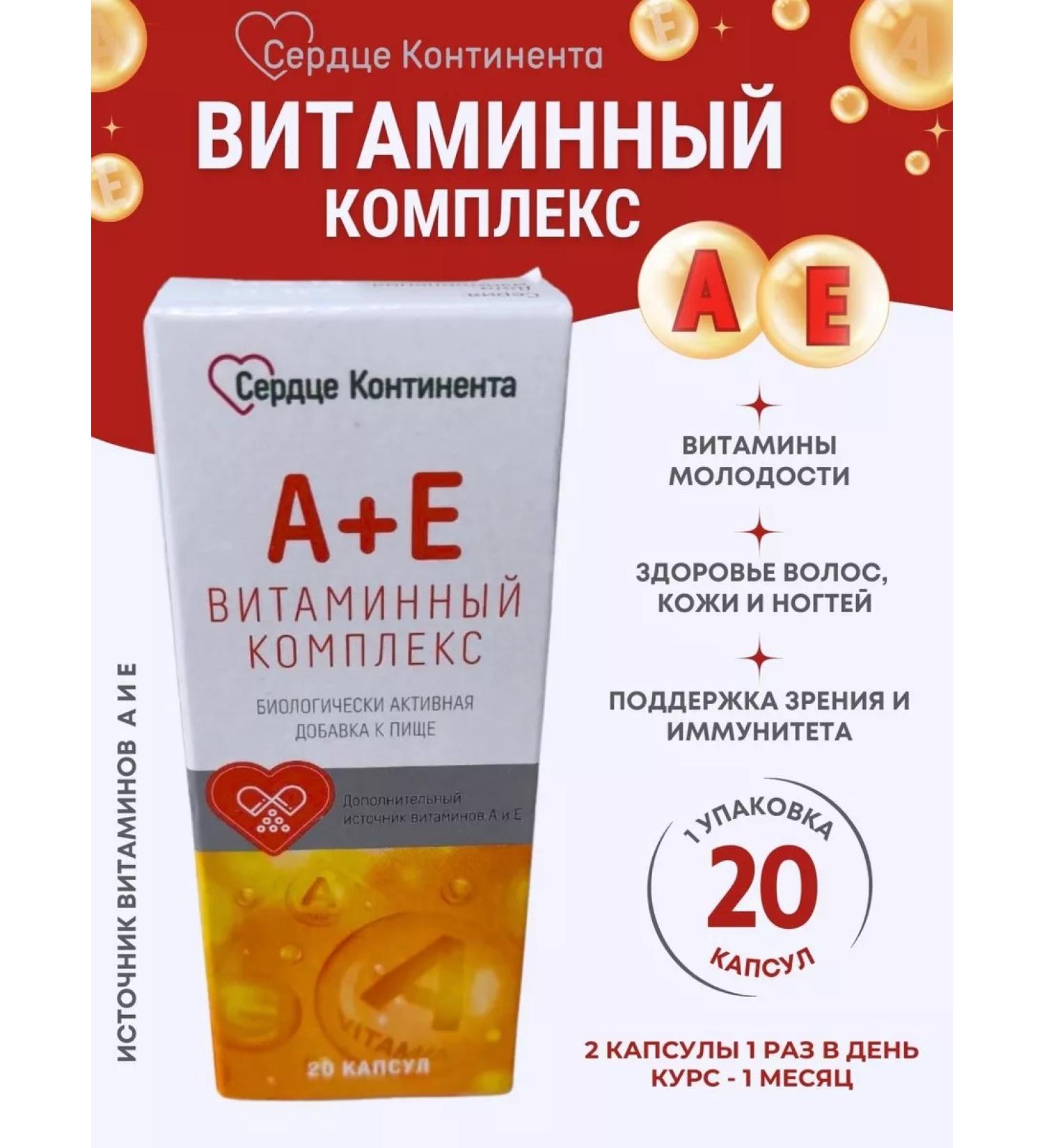 Heart of the Continent Aevit complex capsule No. 20