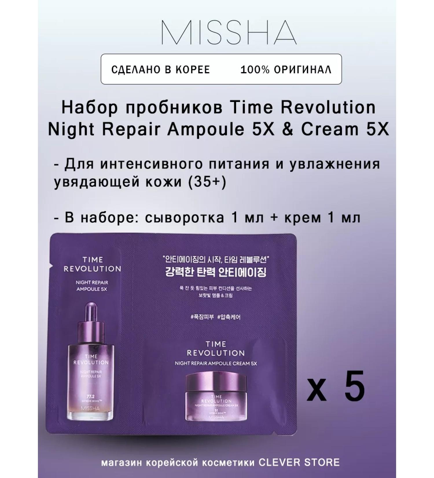 MISSHA Cream and serum probe Misha Time Revolution Night Repair - Buy Online on GoSupps.com