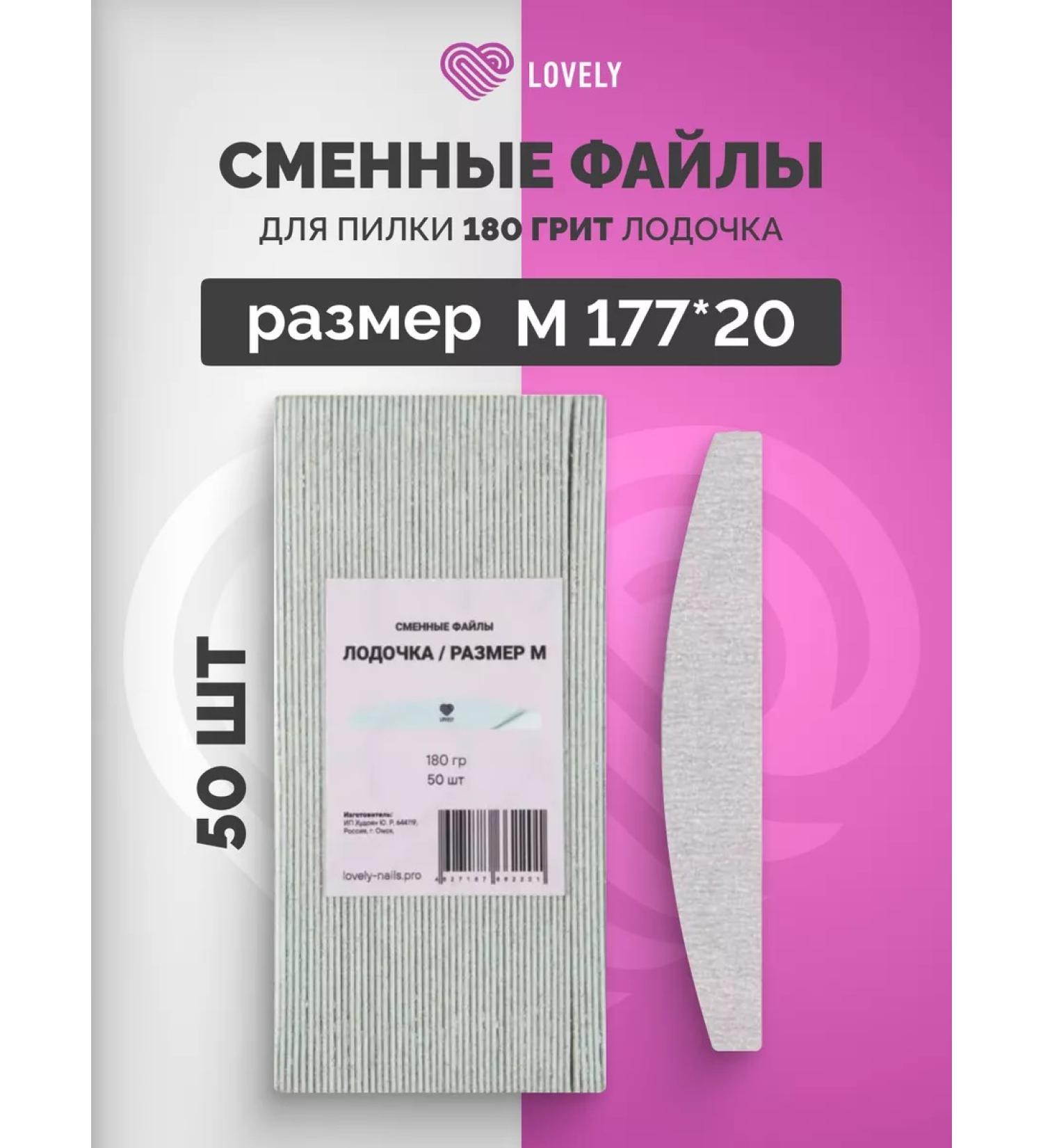 Lovely Nails Replaceable files for a file 180 gr. boat size m 177*20 50pcs - Buy Online on GoSupps.com