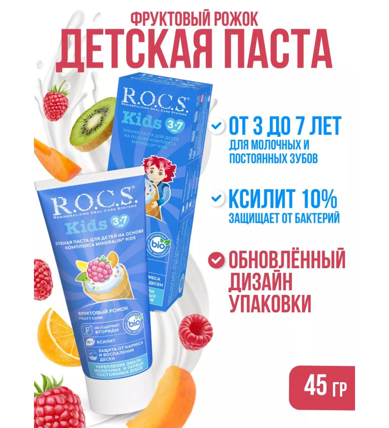 ROCS Toothpaste kids fruit horn 45g - Buy Online on GoSupps.com