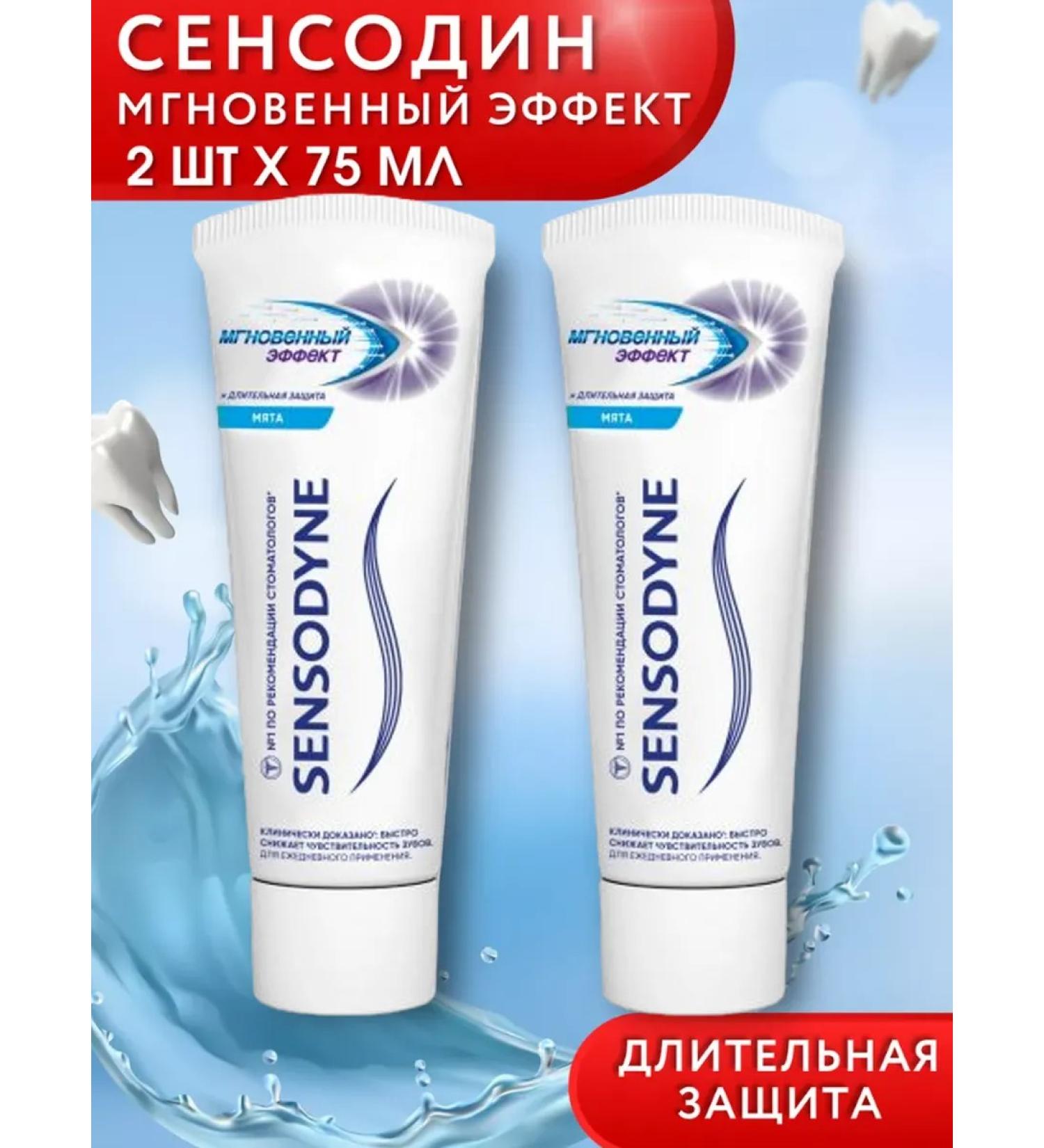 Sensodyne Toothpaste Sensodin instant effect 2 pcs. 75 ml - Buy Online on GoSupps.com
