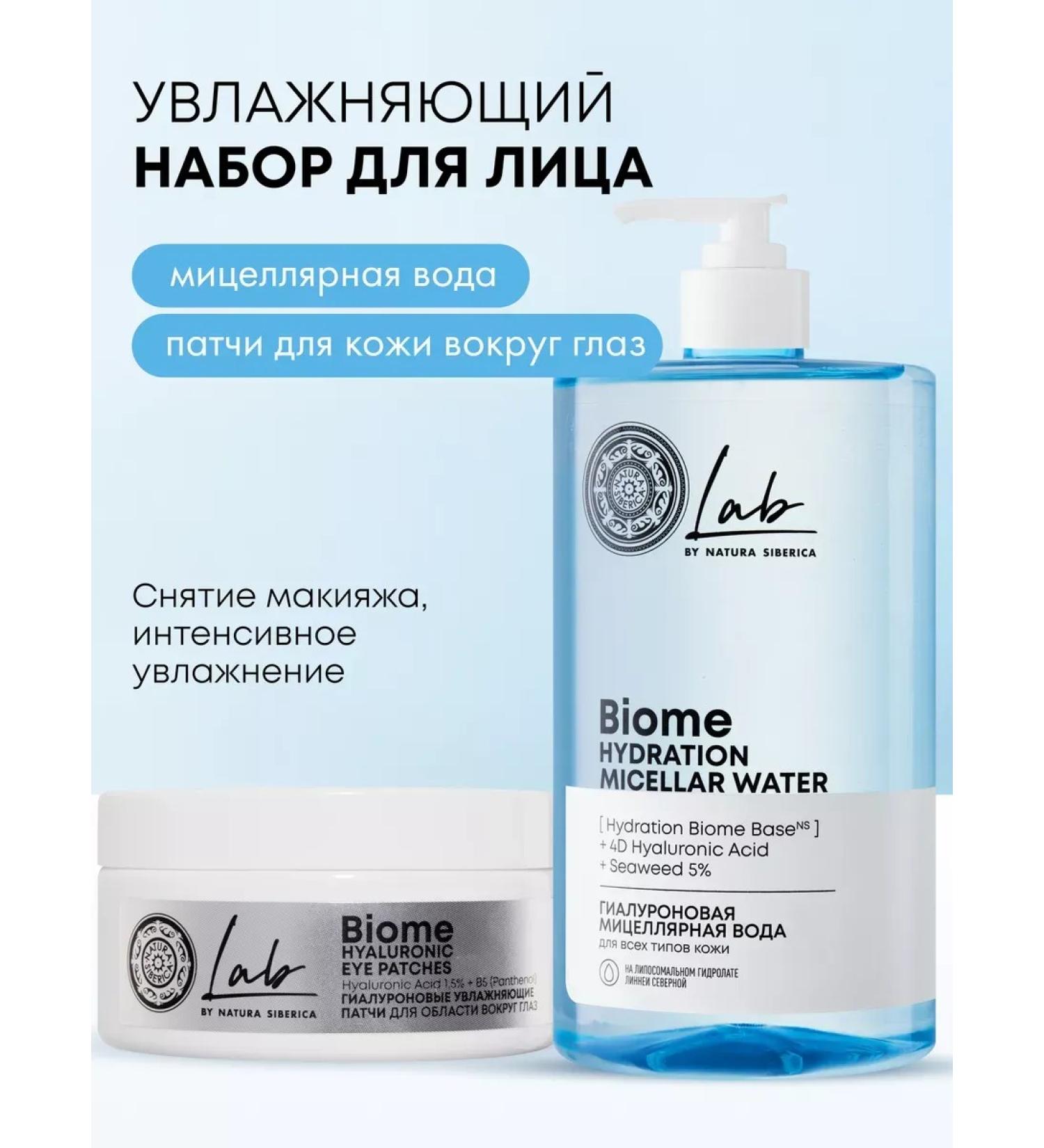 Natura Siberica Micellar water for removing hyaluronic makeup and patches - Buy Online on GoSupps.com