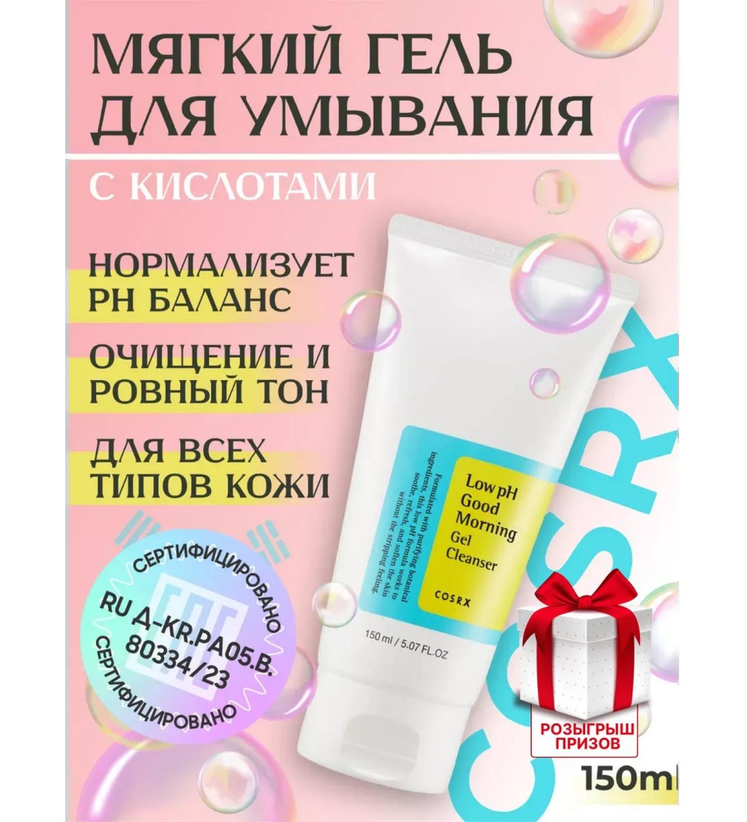 Cosrx Gel for washing against acne - Buy Online on GoSupps.com