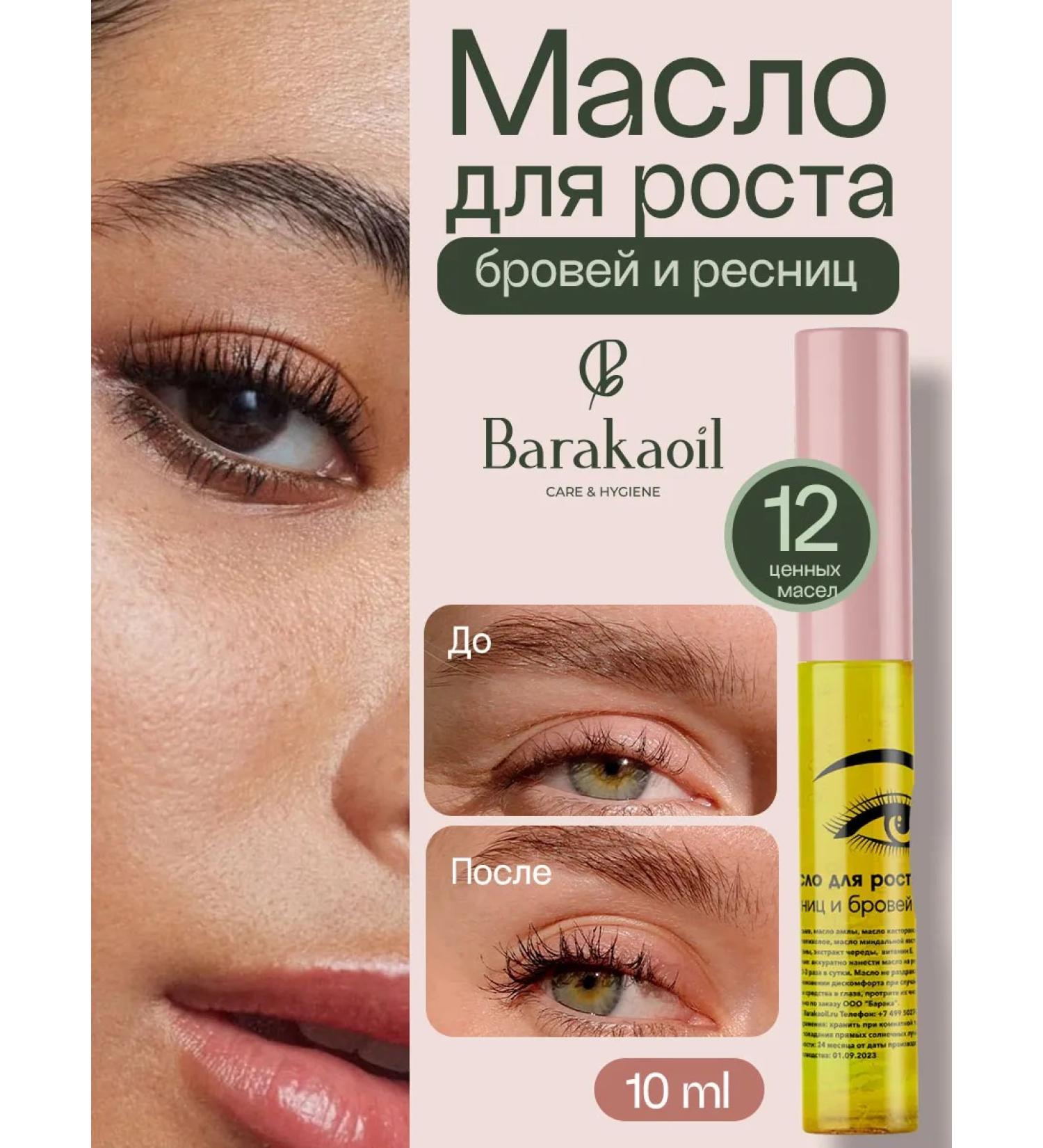 Baraka Oil for the growth of eyebrows and eyelashes 10ml - Buy Online on GoSupps.com