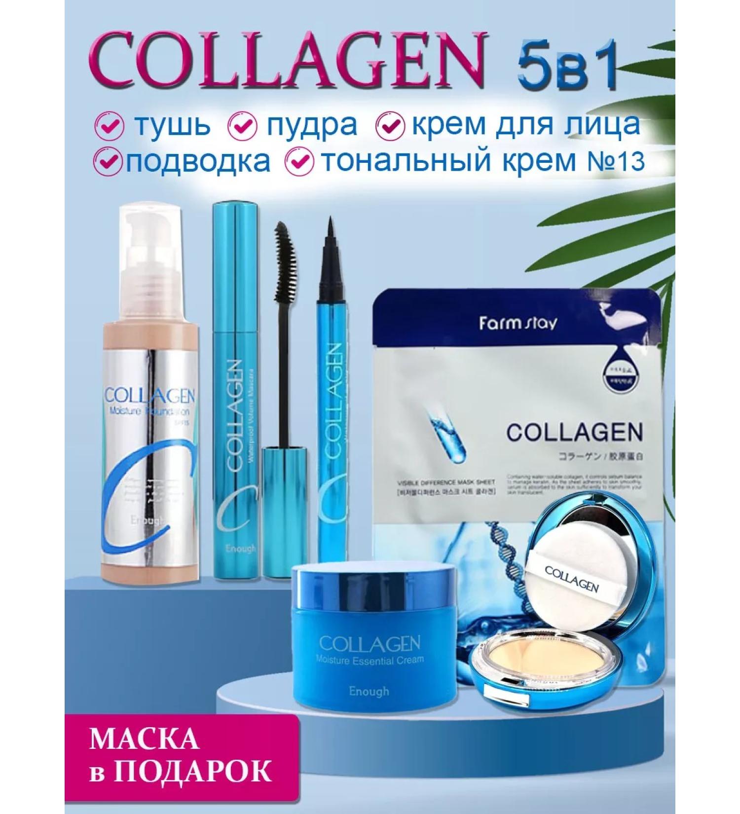Yas beauty Cosmetic set COLLAGEN 5B1 - Buy Online on GoSupps.com