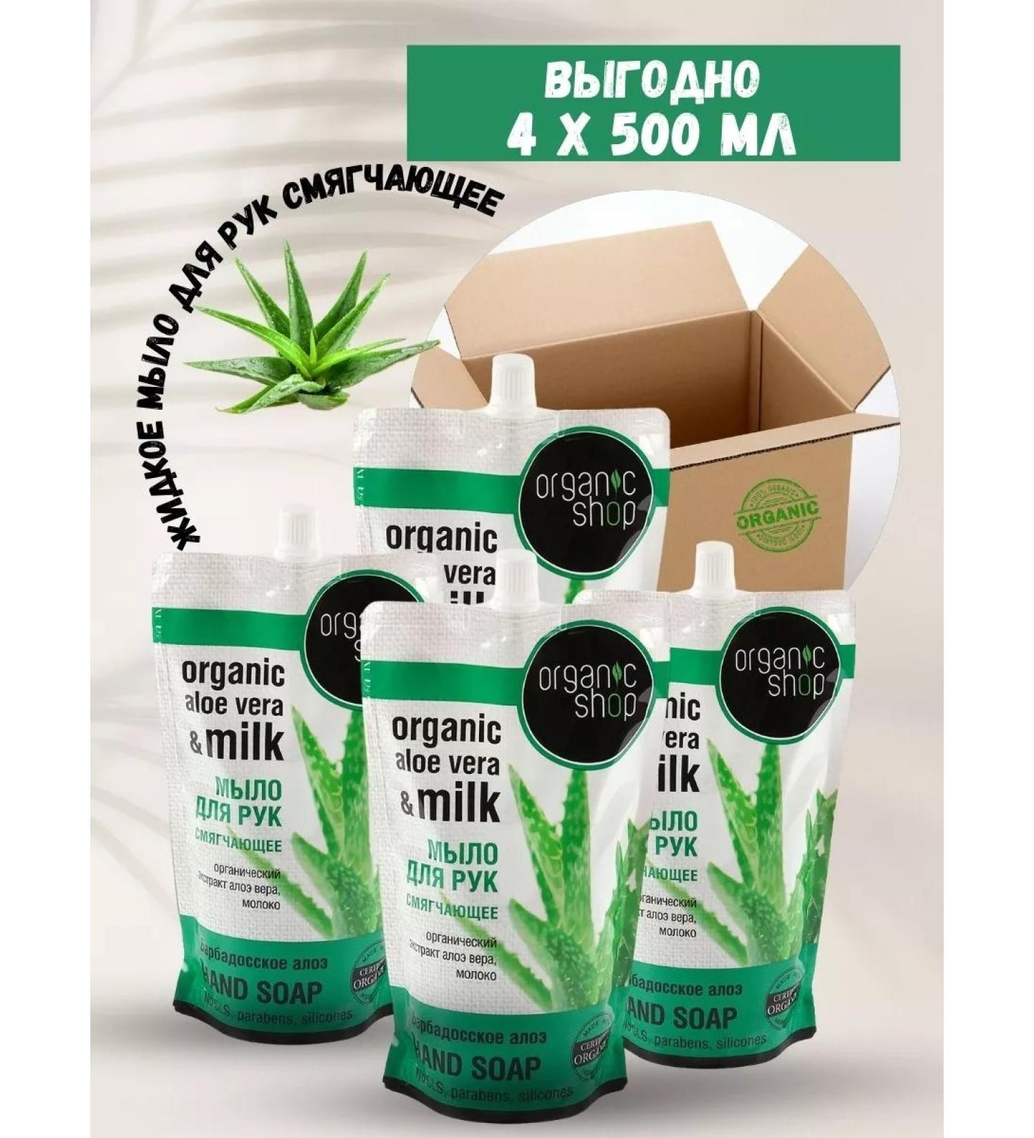 Organic shop Liquid hand soap 4x500ml - Buy Online on GoSupps.com