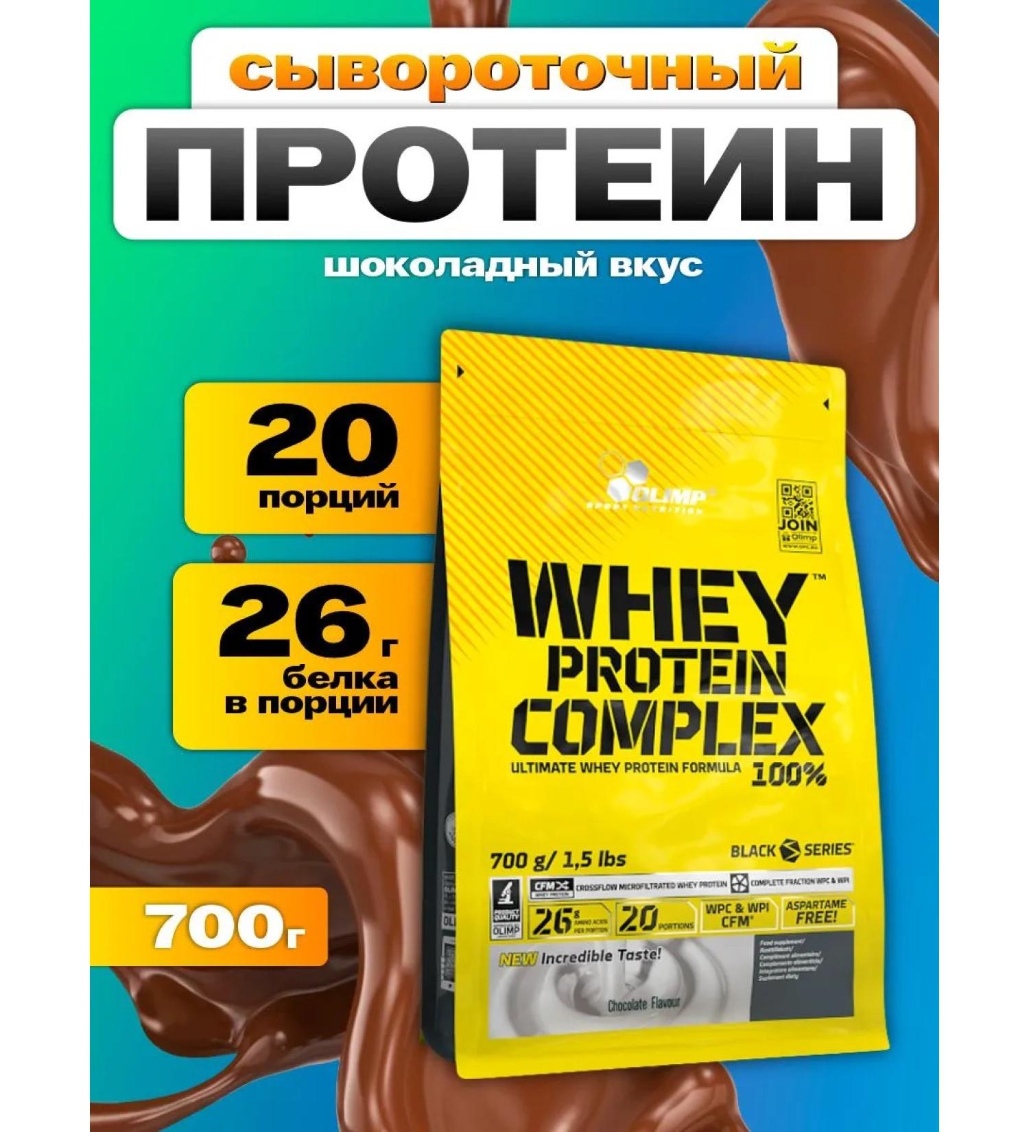 Olimp Sport Nutrition Wheythly protein Whey Protein 700 g Chocolate - Buy Online on GoSupps.com