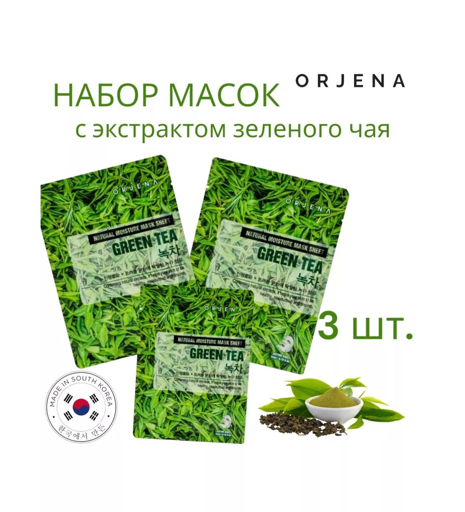 ORJENA A set of fabric facial masks with green tea extract