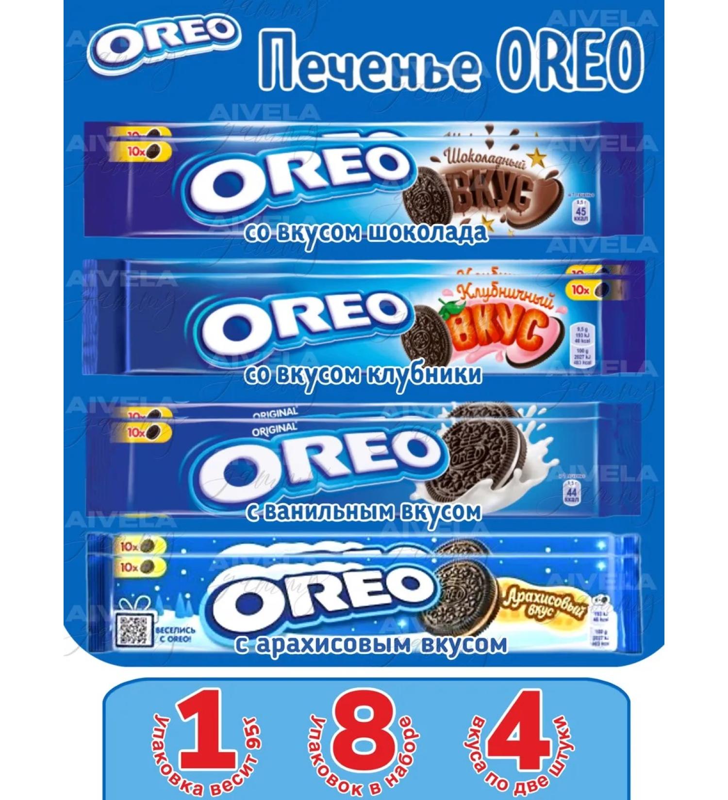 Oreo Children's chocolate cookies halo set assorted 95g x 8pcs