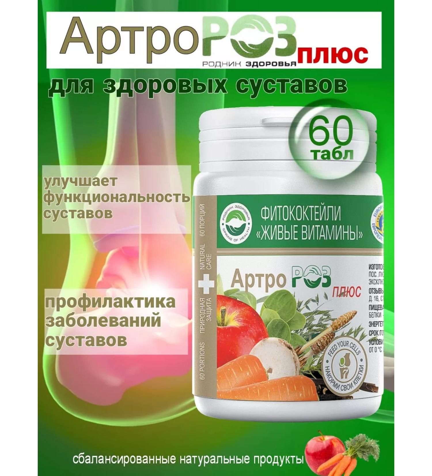 Spring of Health Arthrotor vitamins for joints - Buy Online on GoSupps.com