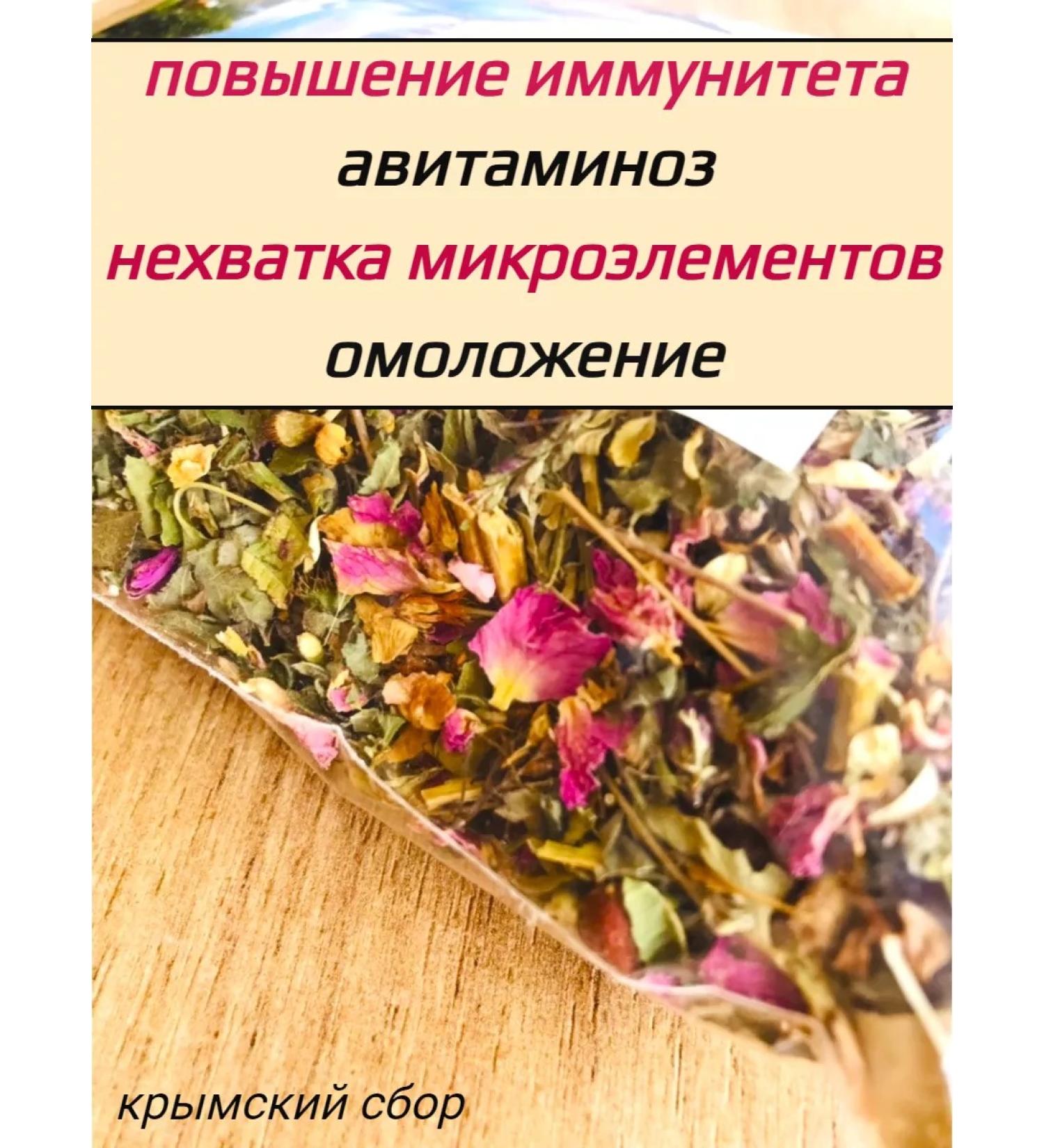 Crimean collection Monastic tea for immunity Herbal collection No. 10 - Buy Online on GoSupps.com