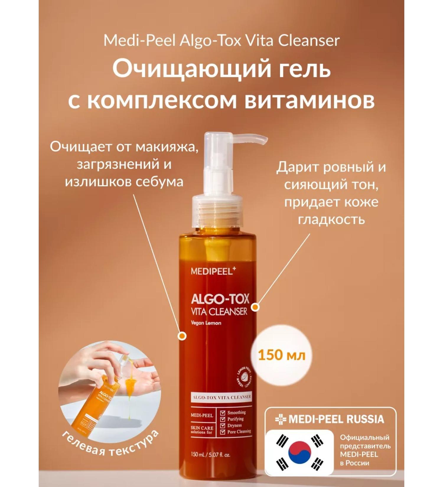 medipeel Washing gel Algo-tox Vita Cleanser - Buy Online on GoSupps.com