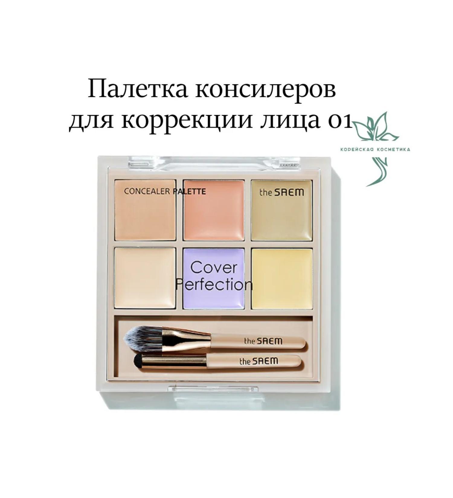 THE SAEM Facial concern Coover Perfection Palette 01 - Buy Online on GoSupps.com