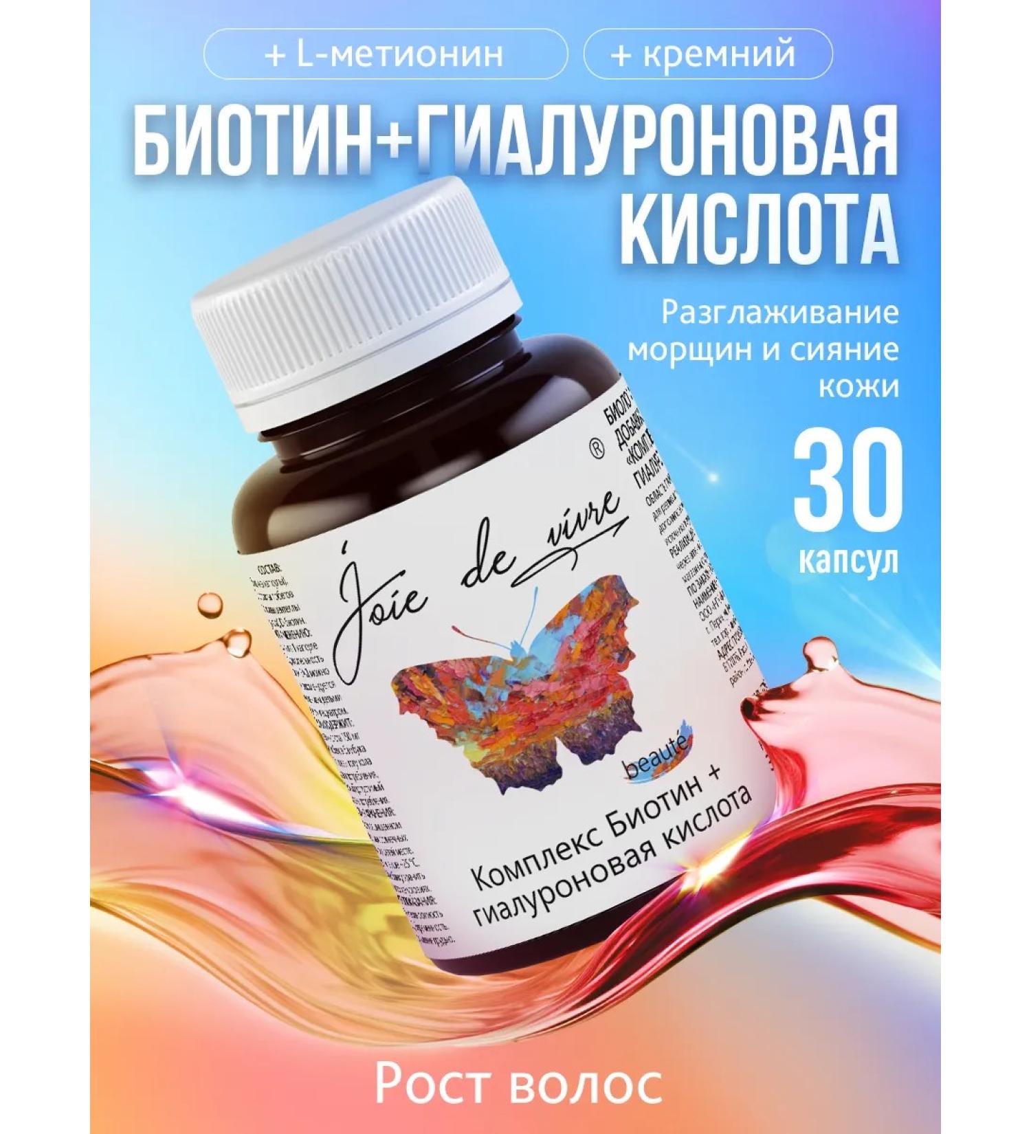 Joie de vivre Silicon biotin hyaluronic acid 30 capsules - Buy Online on GoSupps.com