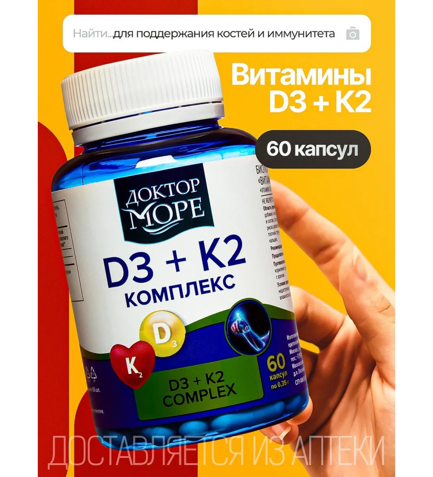 Doctor Sea Dad for immunity vitamin D3 + K2 No. 60 - Buy Online on GoSupps.com