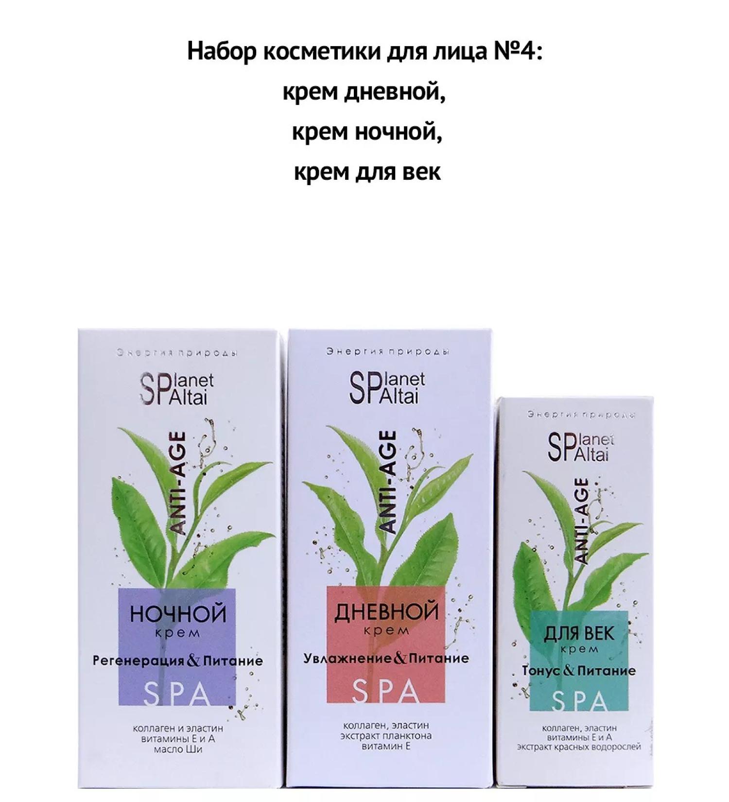 Planet SPA ALTAI Cosmetics set for person No. 4 (3 funds) - Buy Online on GoSupps.com