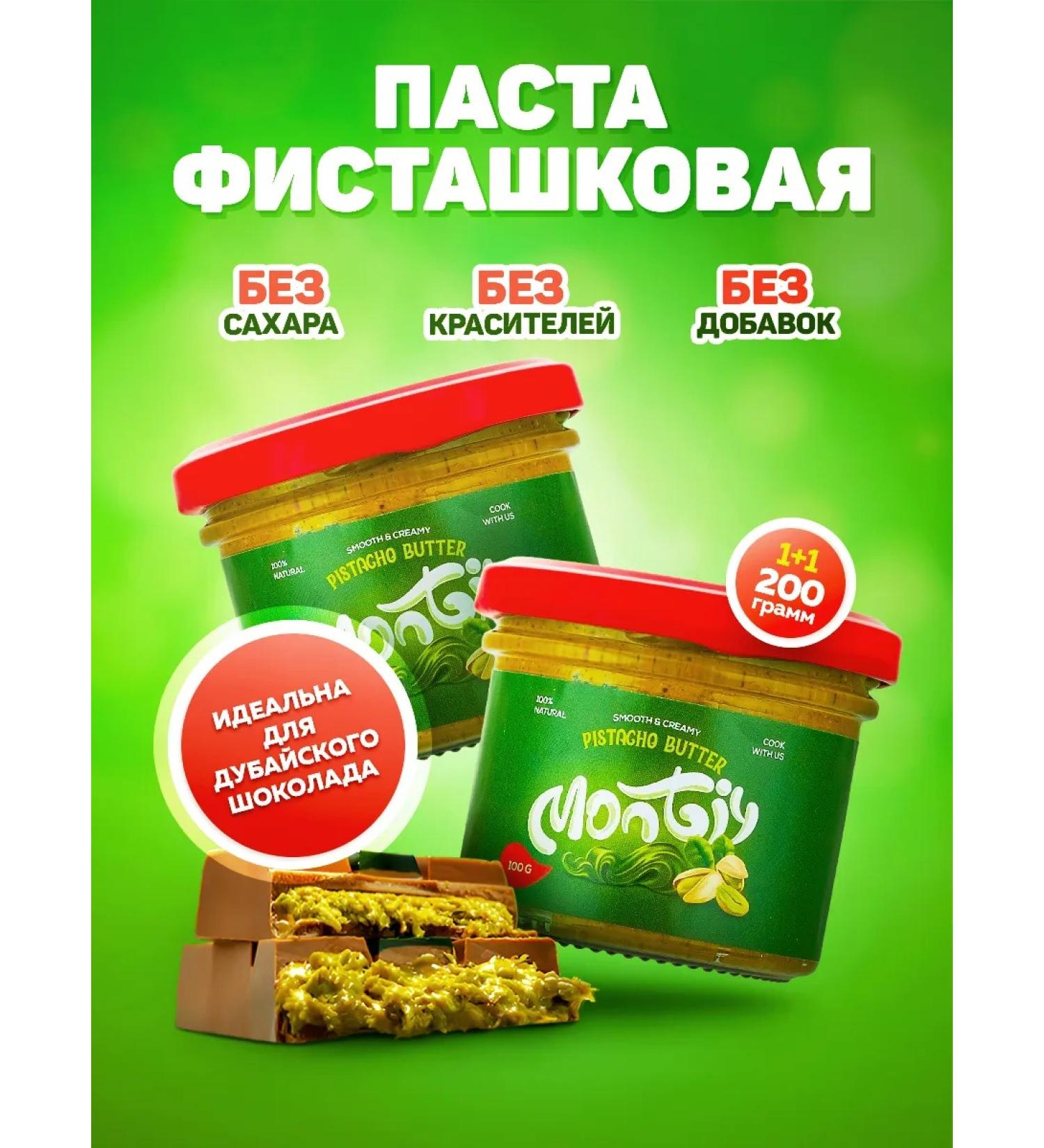 Monty Pistachio paste for Dubai chocolate without sugar 200 g - Buy Online on GoSupps.com