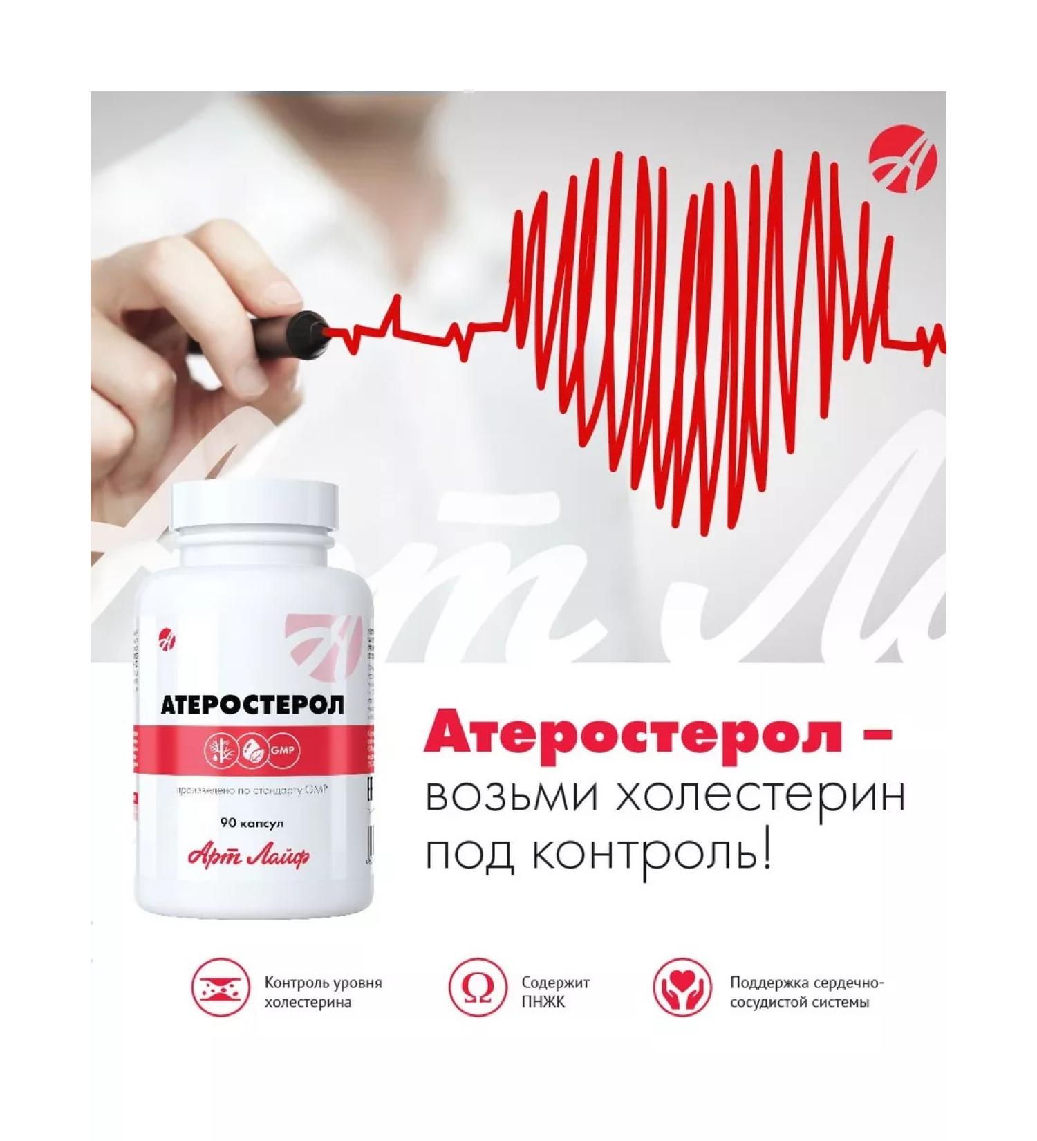 Art Life Atherosterol reduction of cholesterol atherosclerosis heart vessel - Buy Online on GoSupps.com