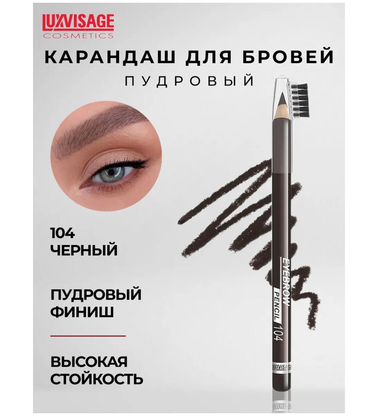 LUXVISAGE Eyebrow pencil persistent powder tone 104 black - Buy Online on GoSupps.com