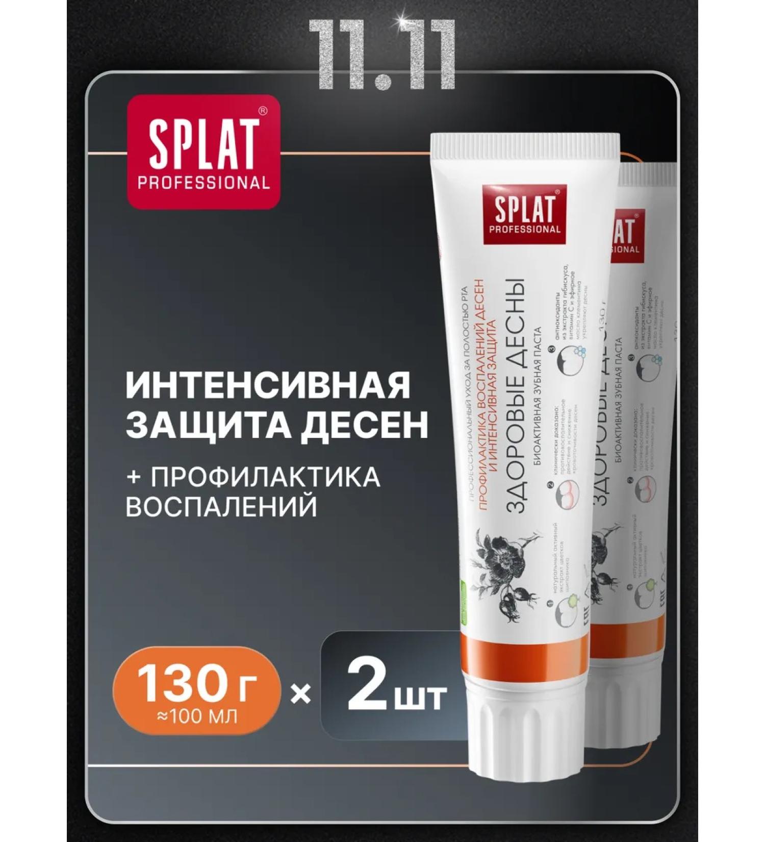 SPLAT Toothpaste healthy gums 100 ml 2 pcs - Buy Online on GoSupps.com