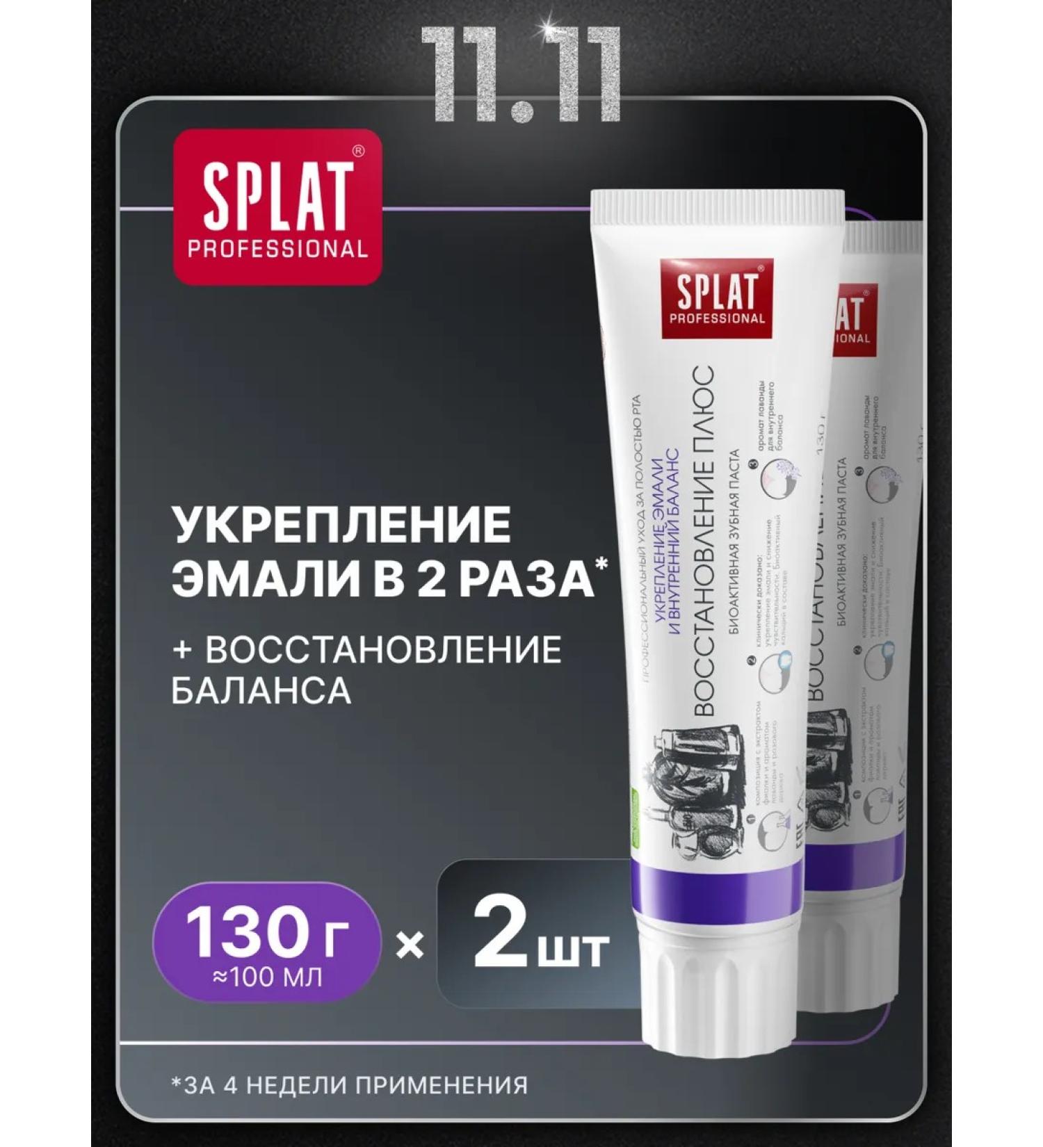 SPLAT Toothpaste recovery plus 100 ml 2 pcs - Buy Online on GoSupps.com