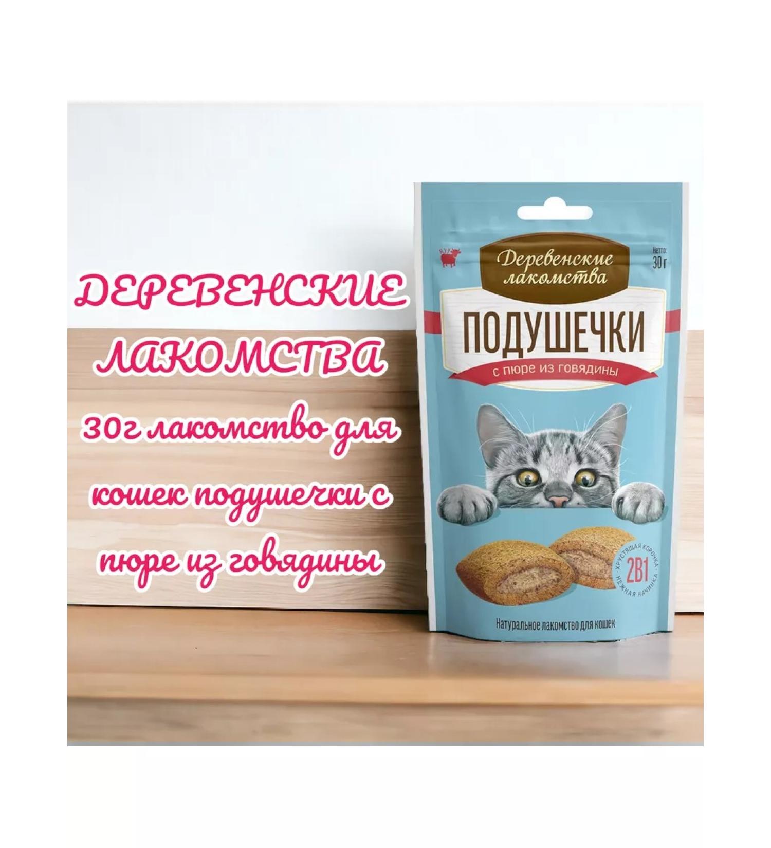 Country delicacies Cotton with a cat's pillow with beef puree 30 g