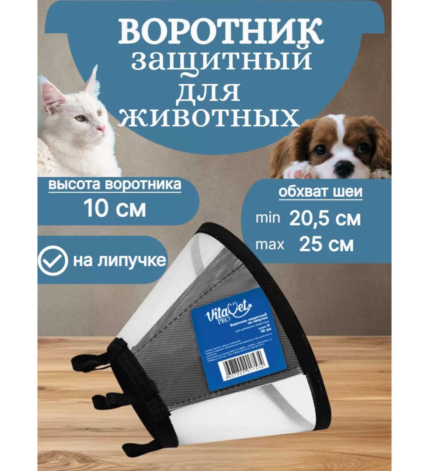 VitaVet Veterinary protective veterinary collar for cats and dogs 10cm (c) - Buy Online on GoSupps.com