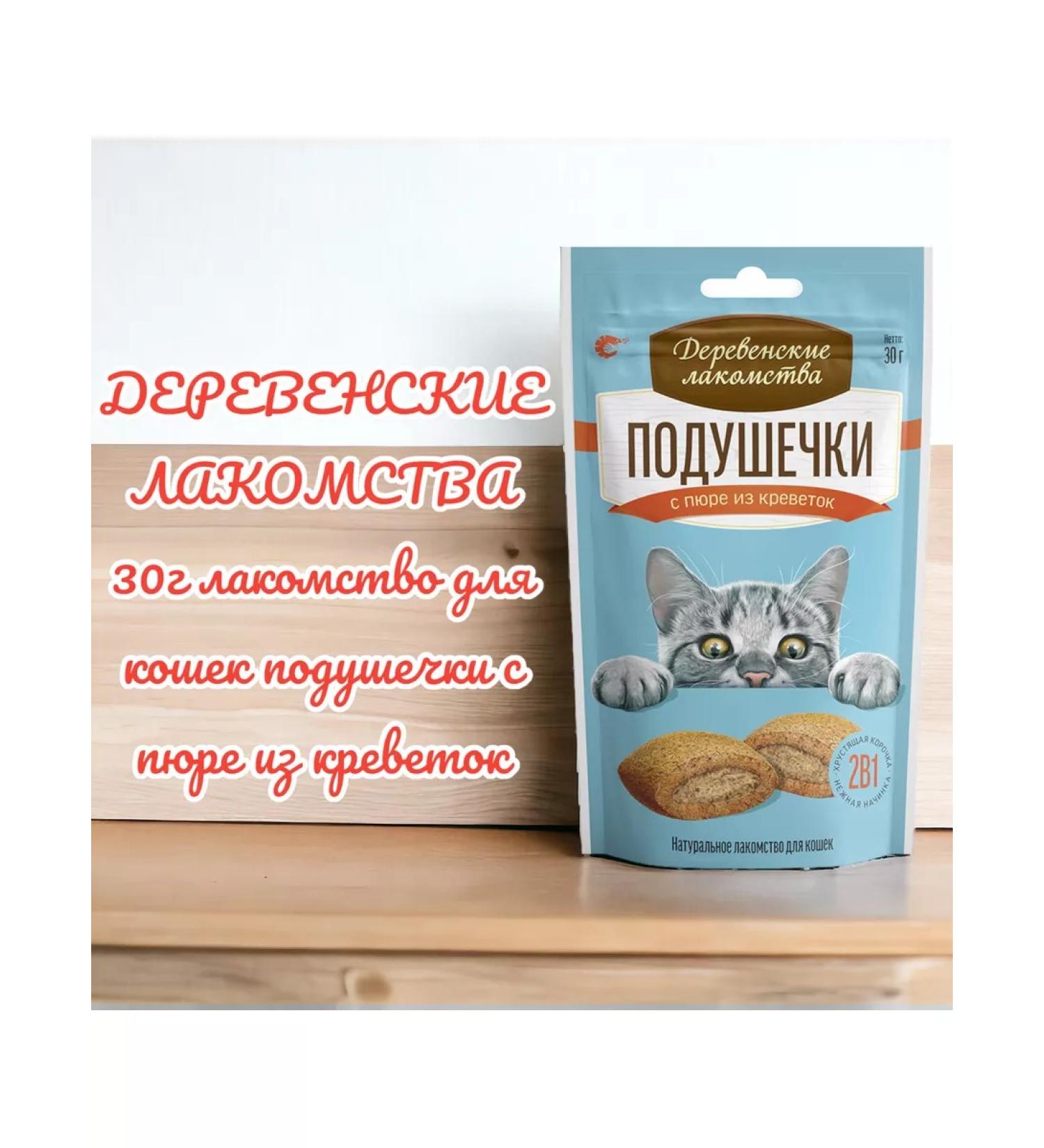 Country delicacies Cotton with cats pillow with puree pryta 30 g