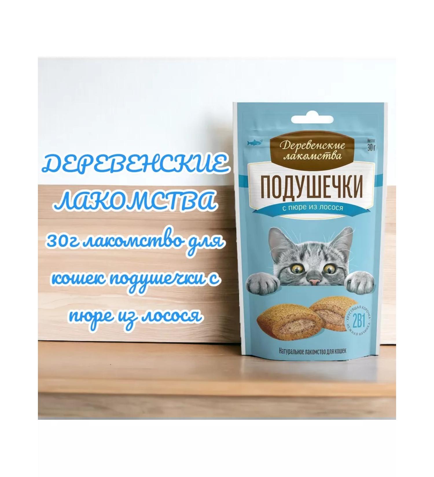 Country delicacies Cotton with cats pillow with puree from salmon 30 g