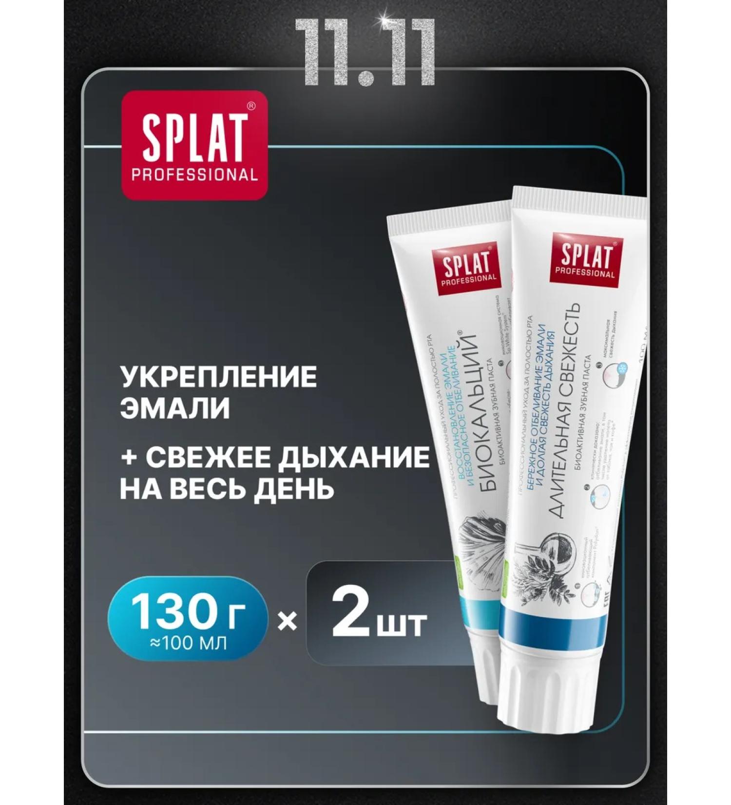 SPLAT Toothpaste long -term freshness and biocalcium 100 ml 2 pcs - Buy Online on GoSupps.com