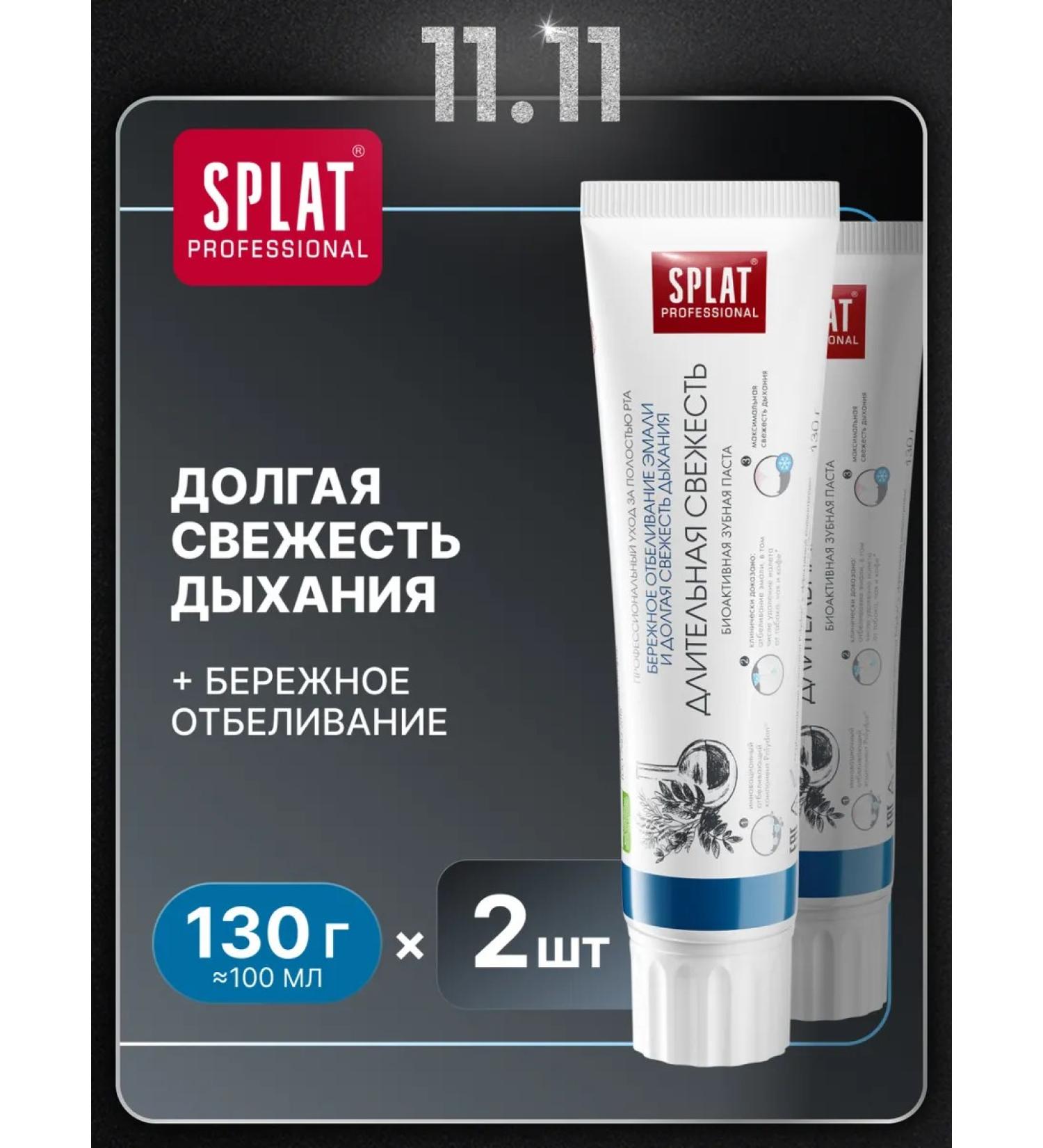 SPLAT Toothpaste long -term freshness 100 ml 2 pcs - Buy Online on GoSupps.com