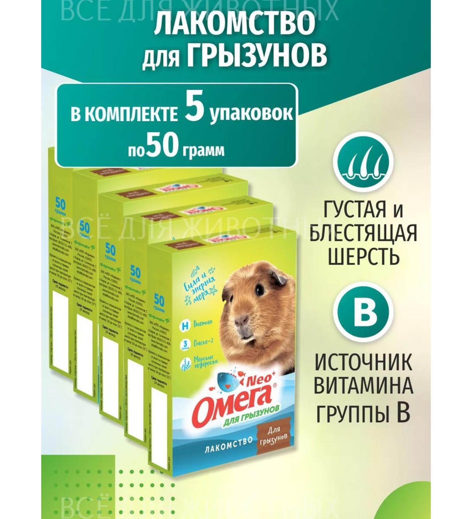 Omega Neo Vitamins for rodents in granules - Buy Online on GoSupps.com