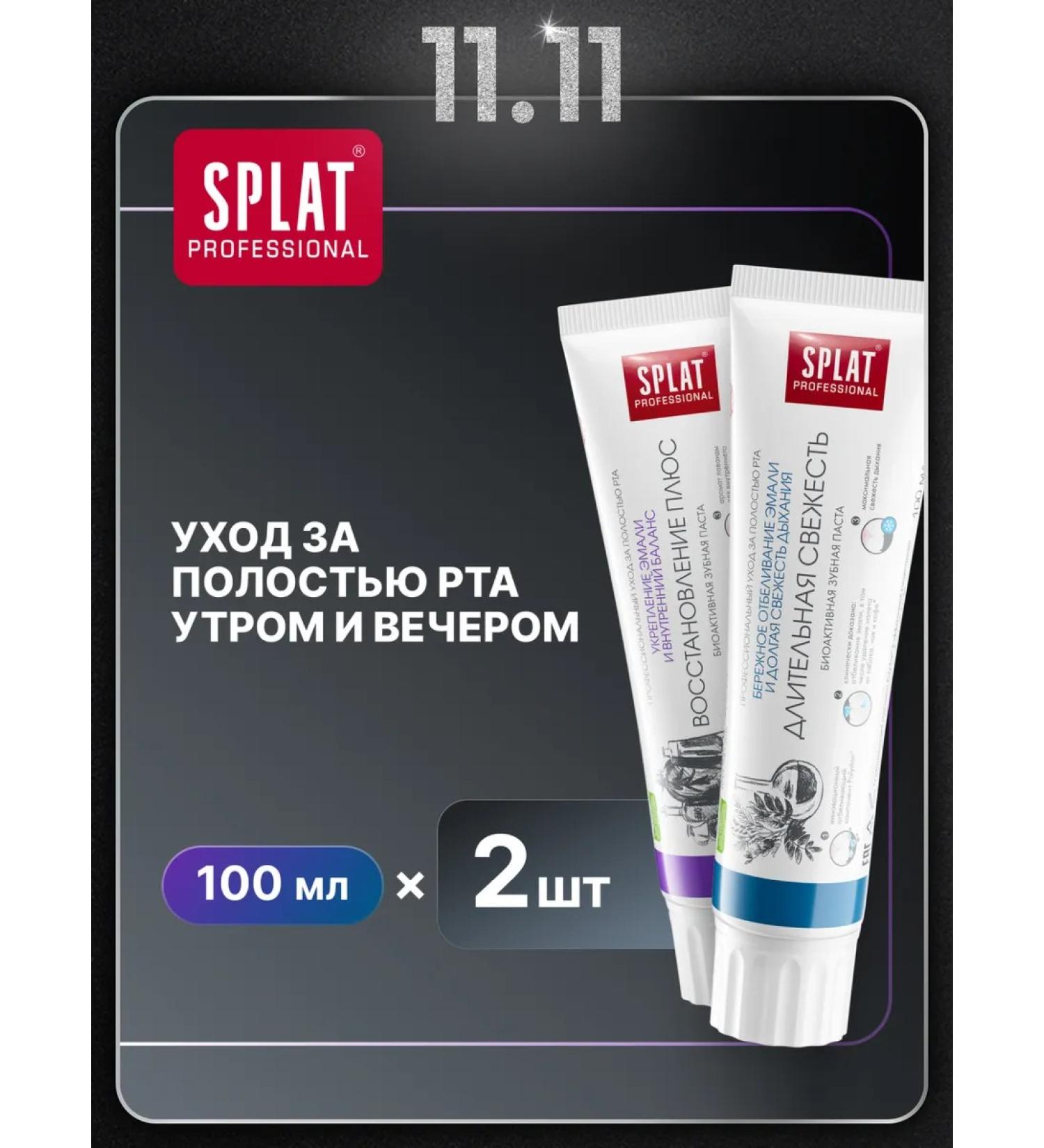 SPLAT Toothpaste long -term freshness Plus recovery 2 pcs - Buy Online on GoSupps.com