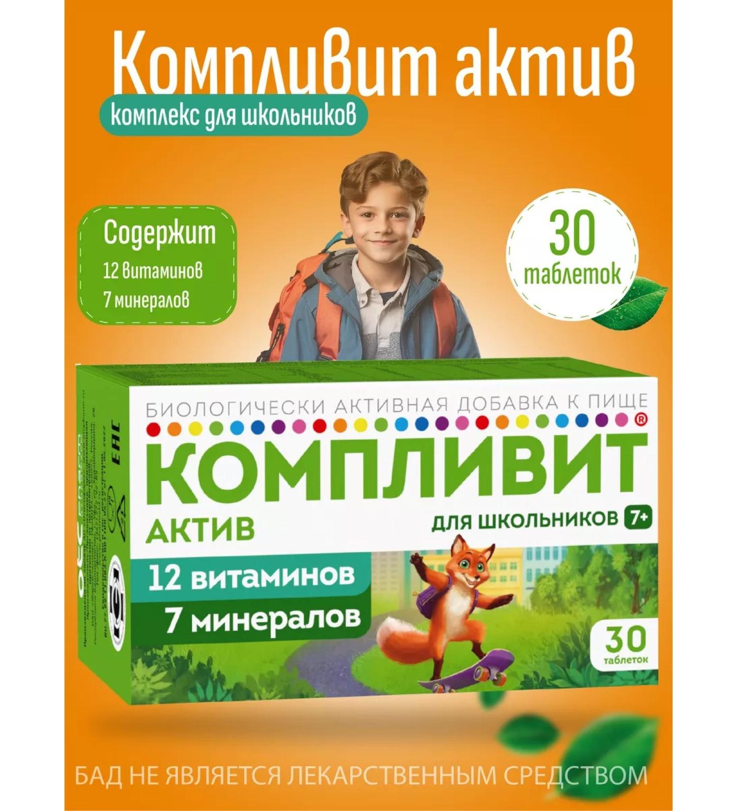 Complivit Asset for schoolchildren 30tab. 7+ - Buy Online on GoSupps.com