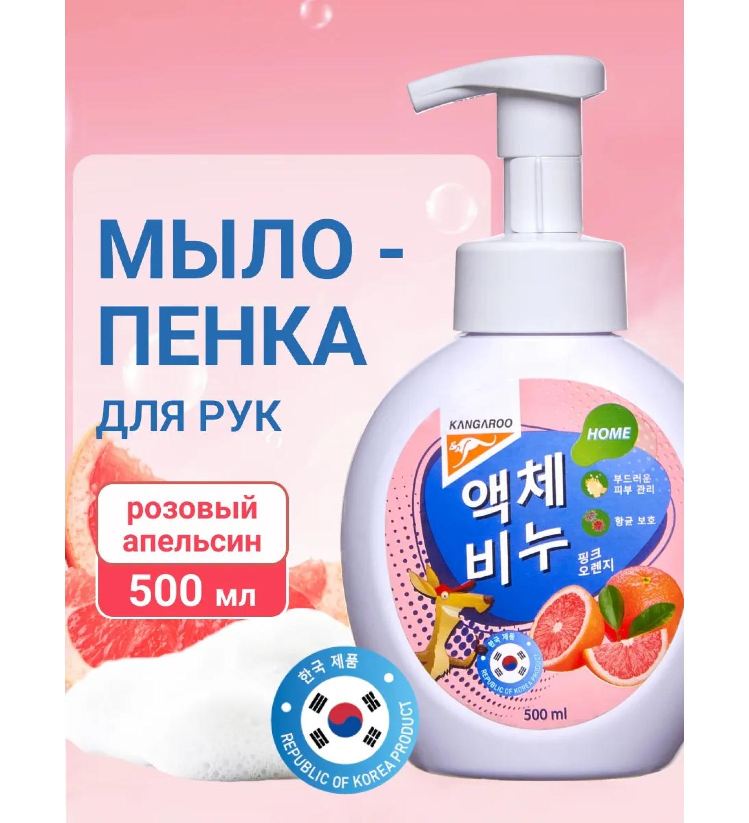 KANGAROO Foam soap with the aroma of pink orange 500ml - Buy Online on GoSupps.com