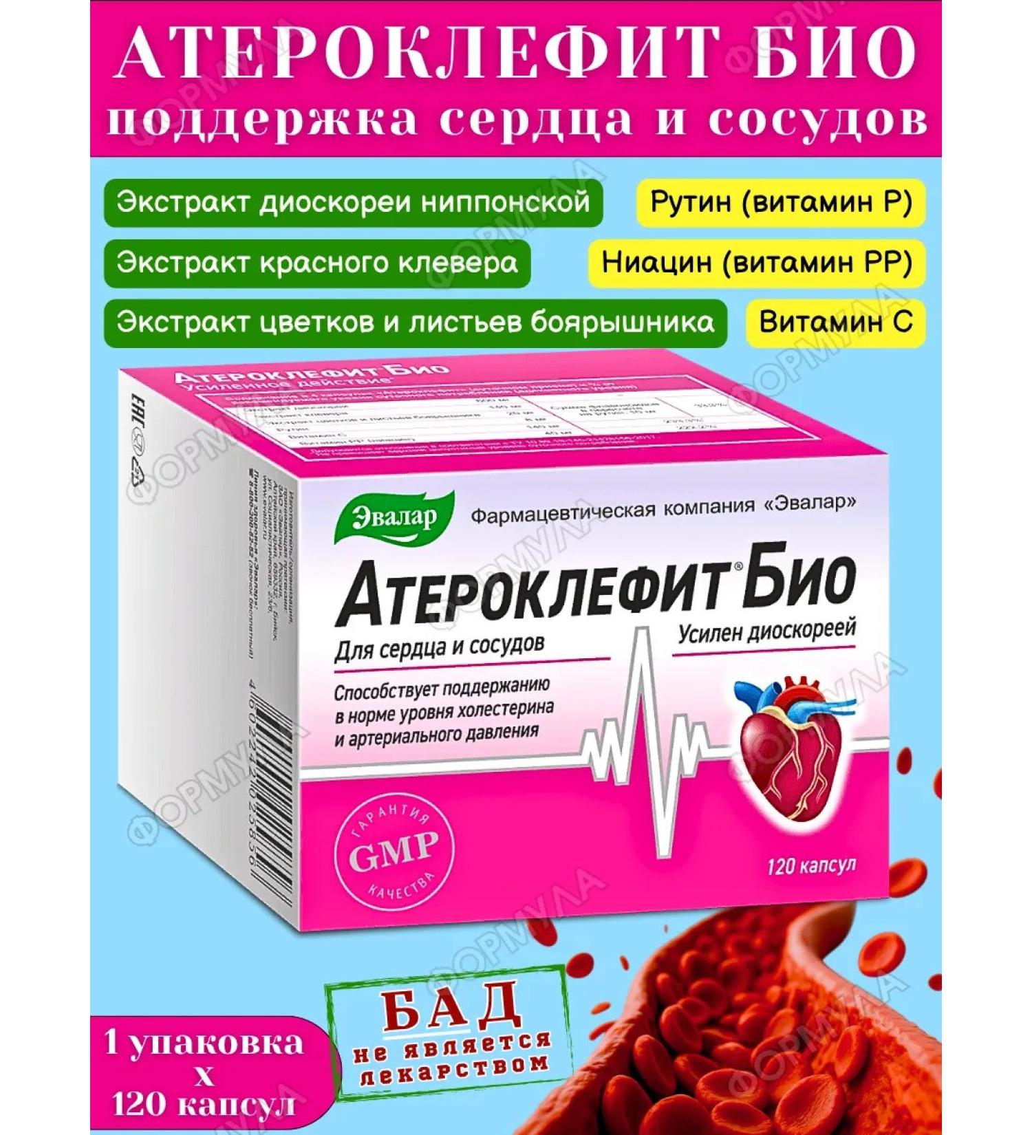 Evalar Atheroclefit bio for the heart and blood vessels 120 kapaps - Buy Online on GoSupps.com