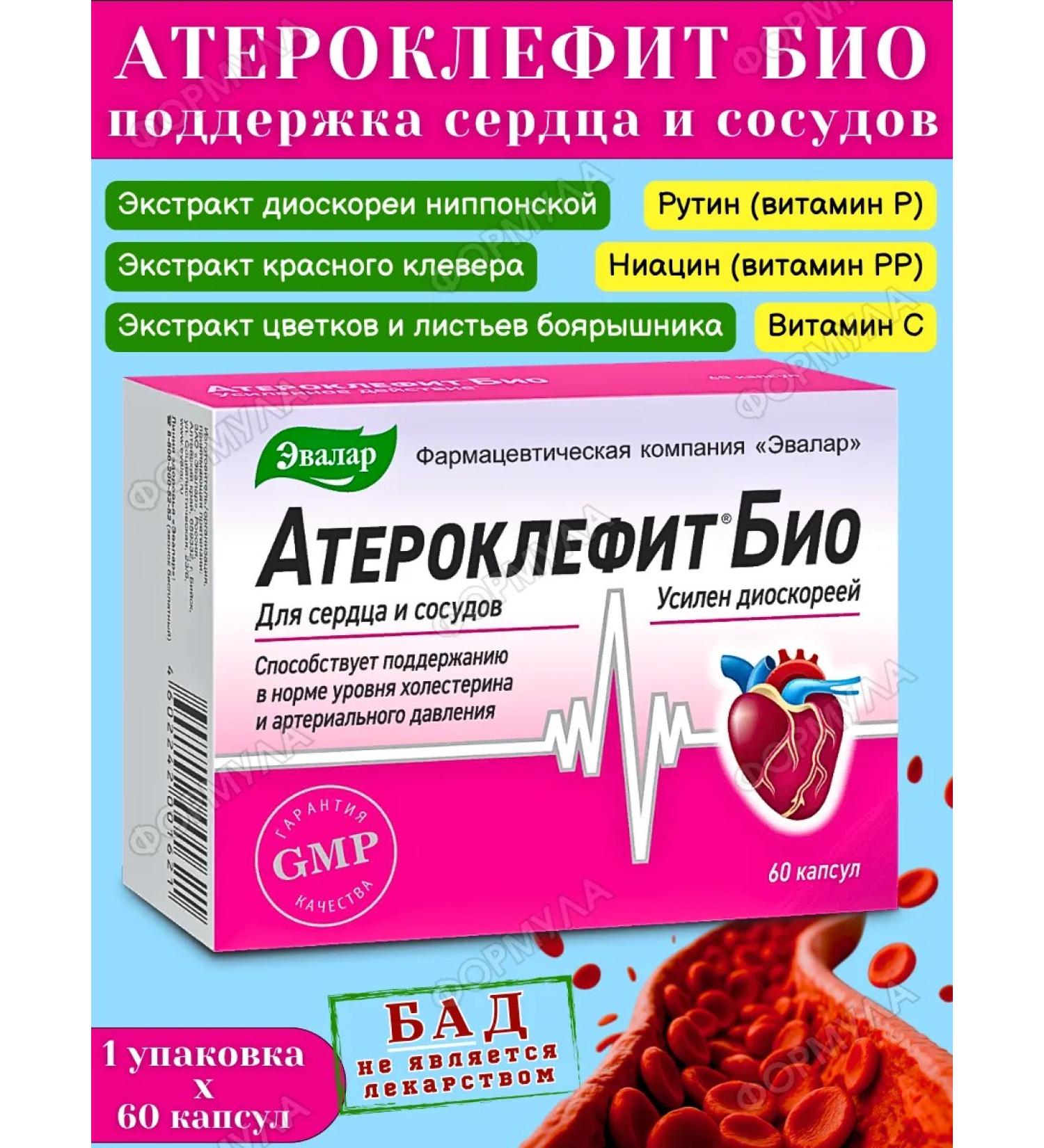 Evalar Atheroclefit bio for the heart and blood vessels 60 kapaps - Buy Online on GoSupps.com