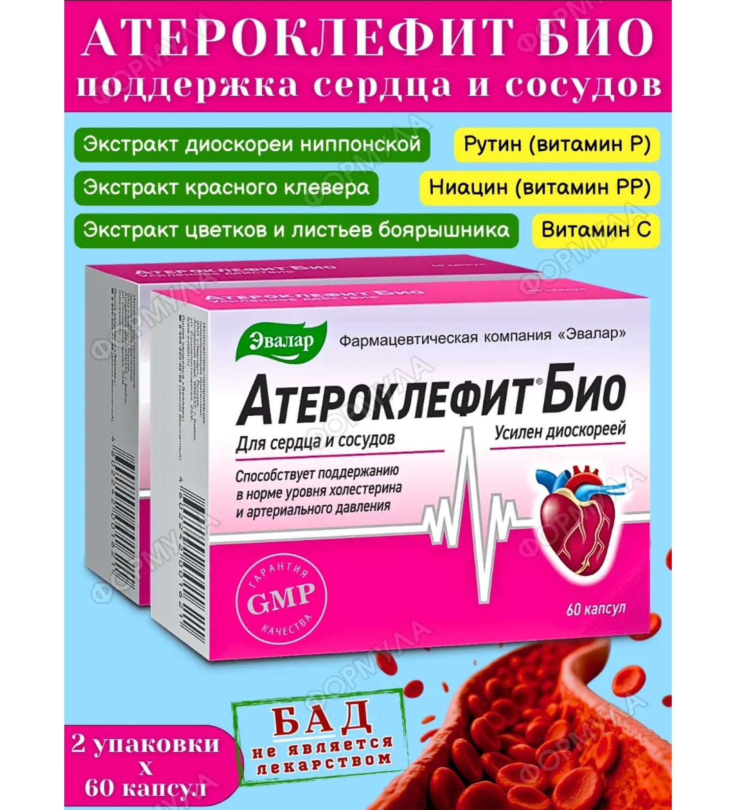 Evalar Atheroclefit bio for the heart and blood vessels 60 kapaps 2pcs - Buy Online on GoSupps.com