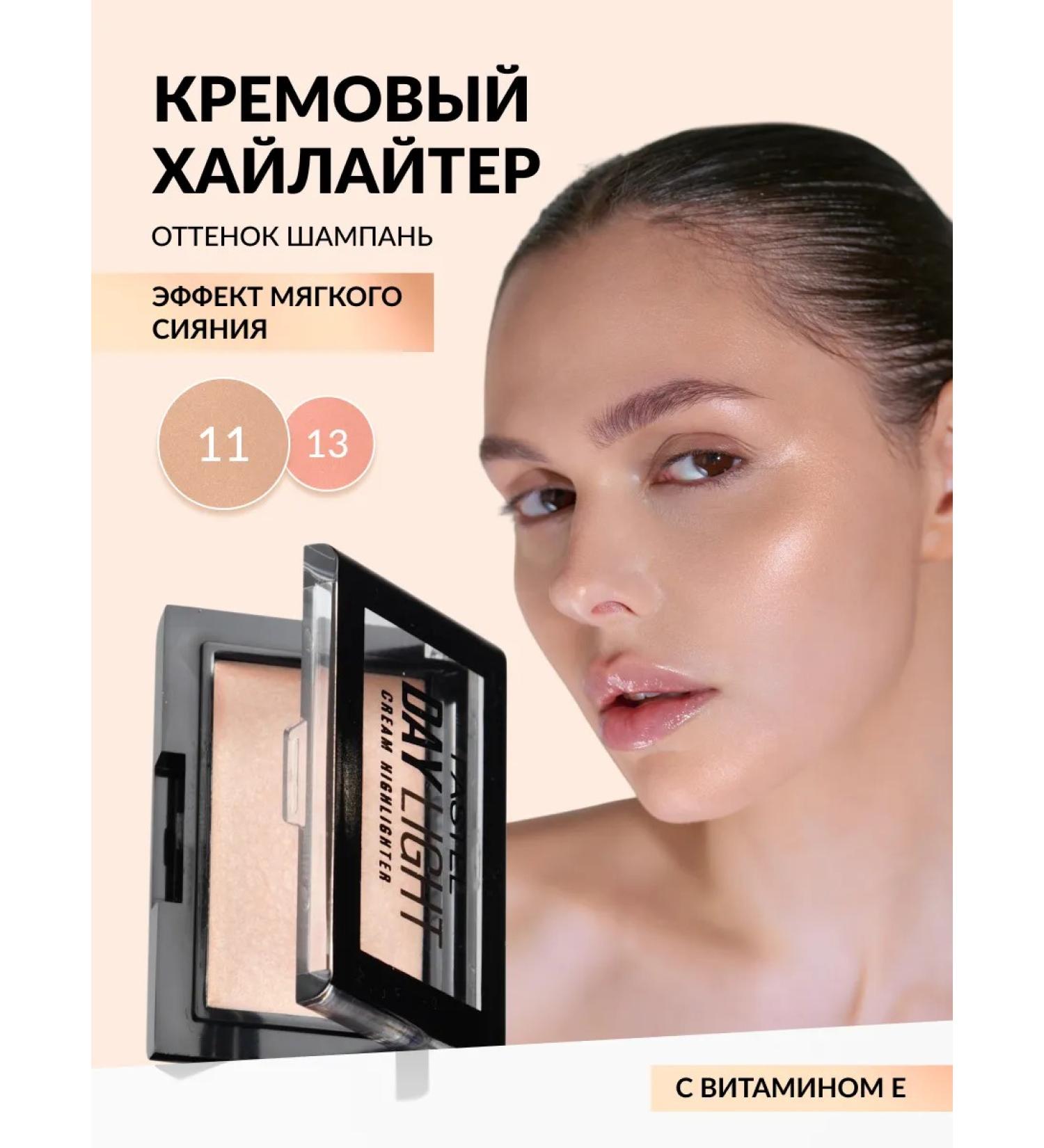 Pastel Cosmetics Highlighter for the face shining cream Daylight Cream 11 Pastel - Buy Online on GoSupps.com