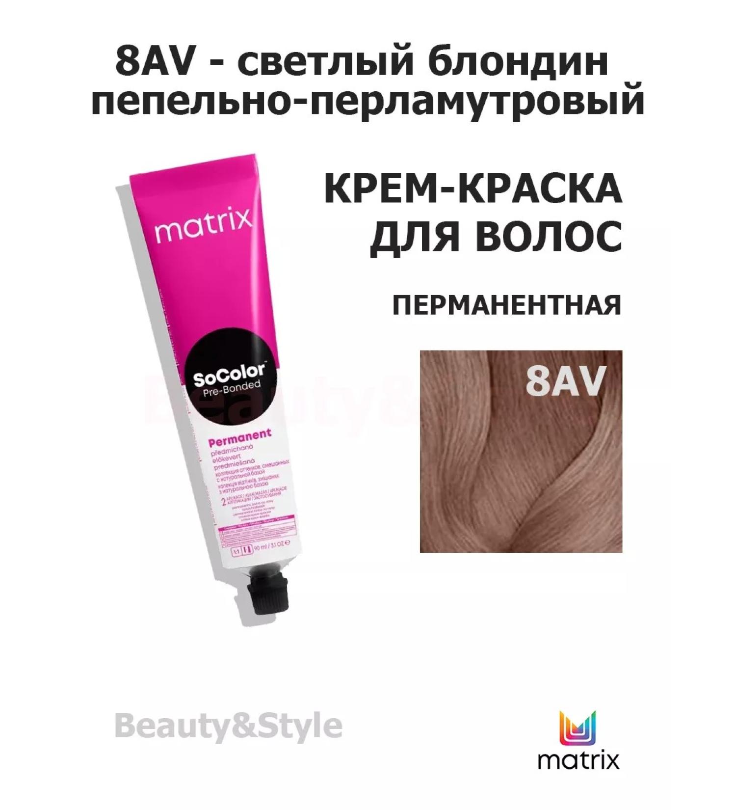 MATRIX Socolor Pre-Bonded 8AV 90ml permanent cream - Buy Online on GoSupps.com