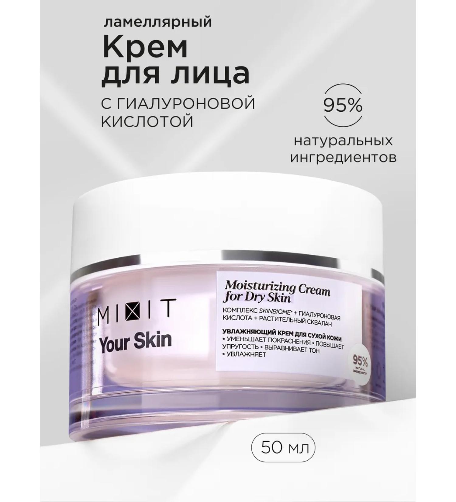 MIXIT Face cream moisturizing hyaluronic lamellar your skin - Buy Online on GoSupps.com