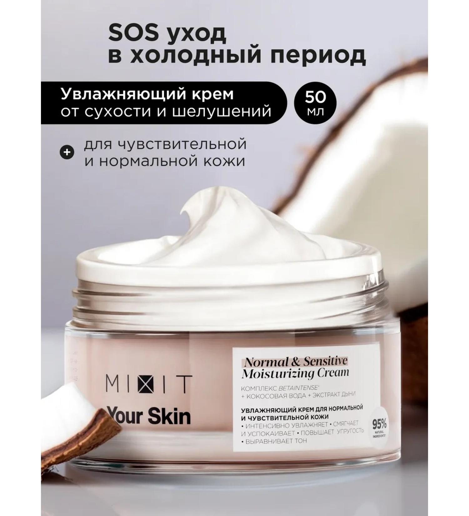 MIXIT Face cream moisturizing Lamellar hyaluronic Your Skin - Buy Online on GoSupps.com