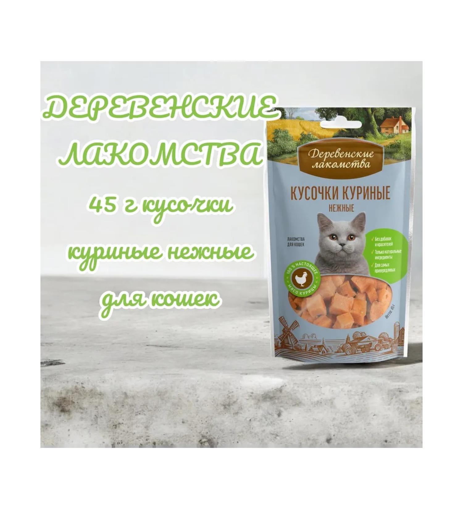 Country delicacies Delicate chicken pieces for cats 45 g - Buy Online on GoSupps.com