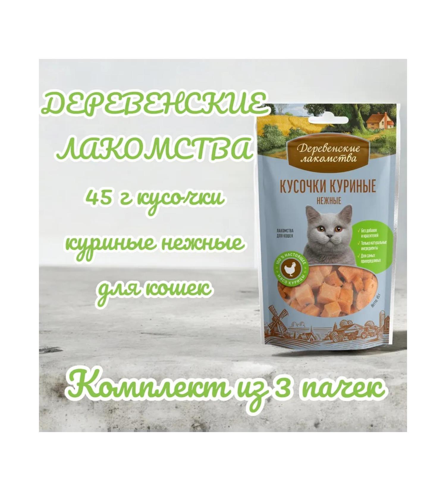 Country delicacies Delicate chicken pieces for cats 45 g 3 packs - Buy Online on GoSupps.com